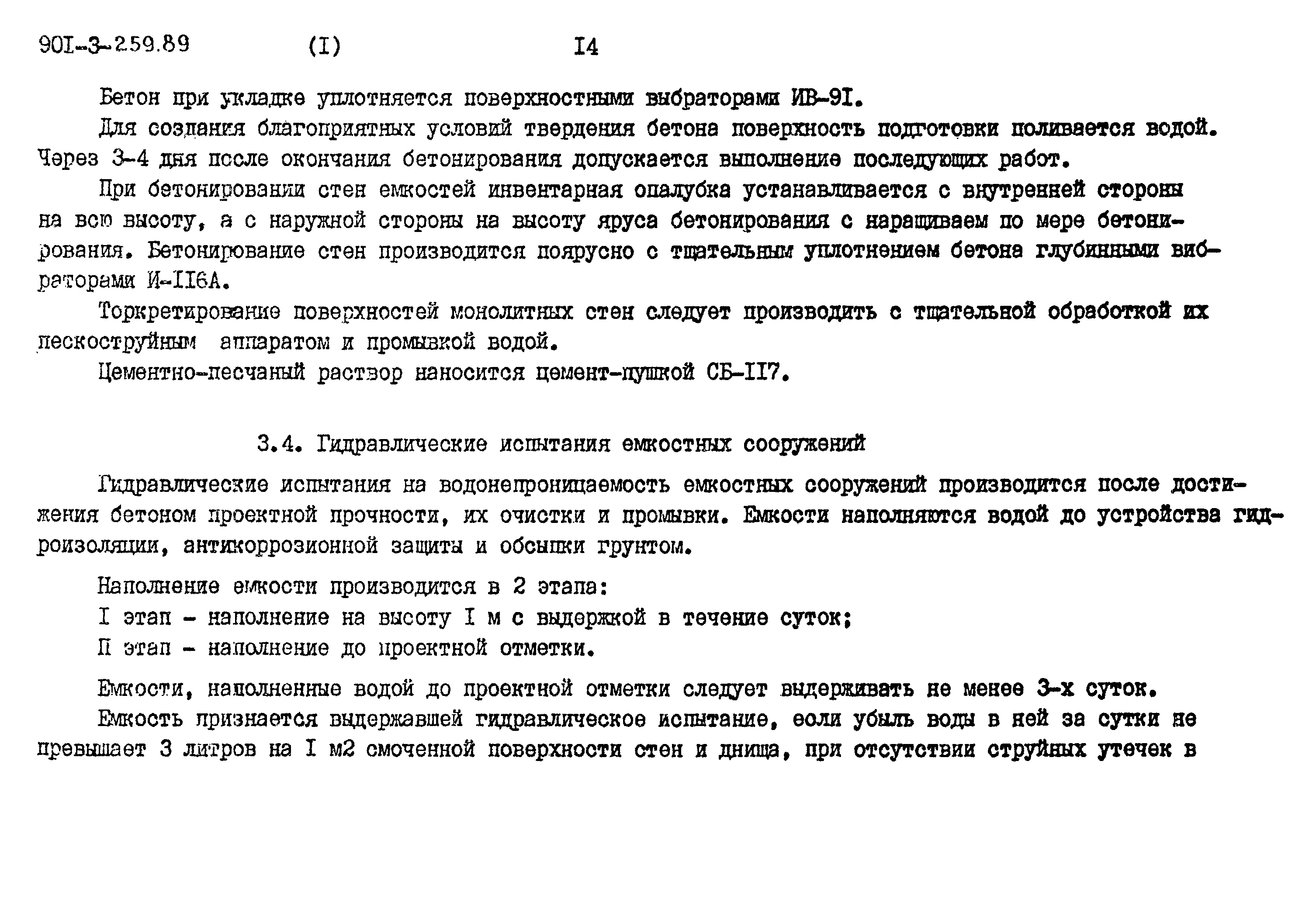 Типовой проект 901-3-259.89