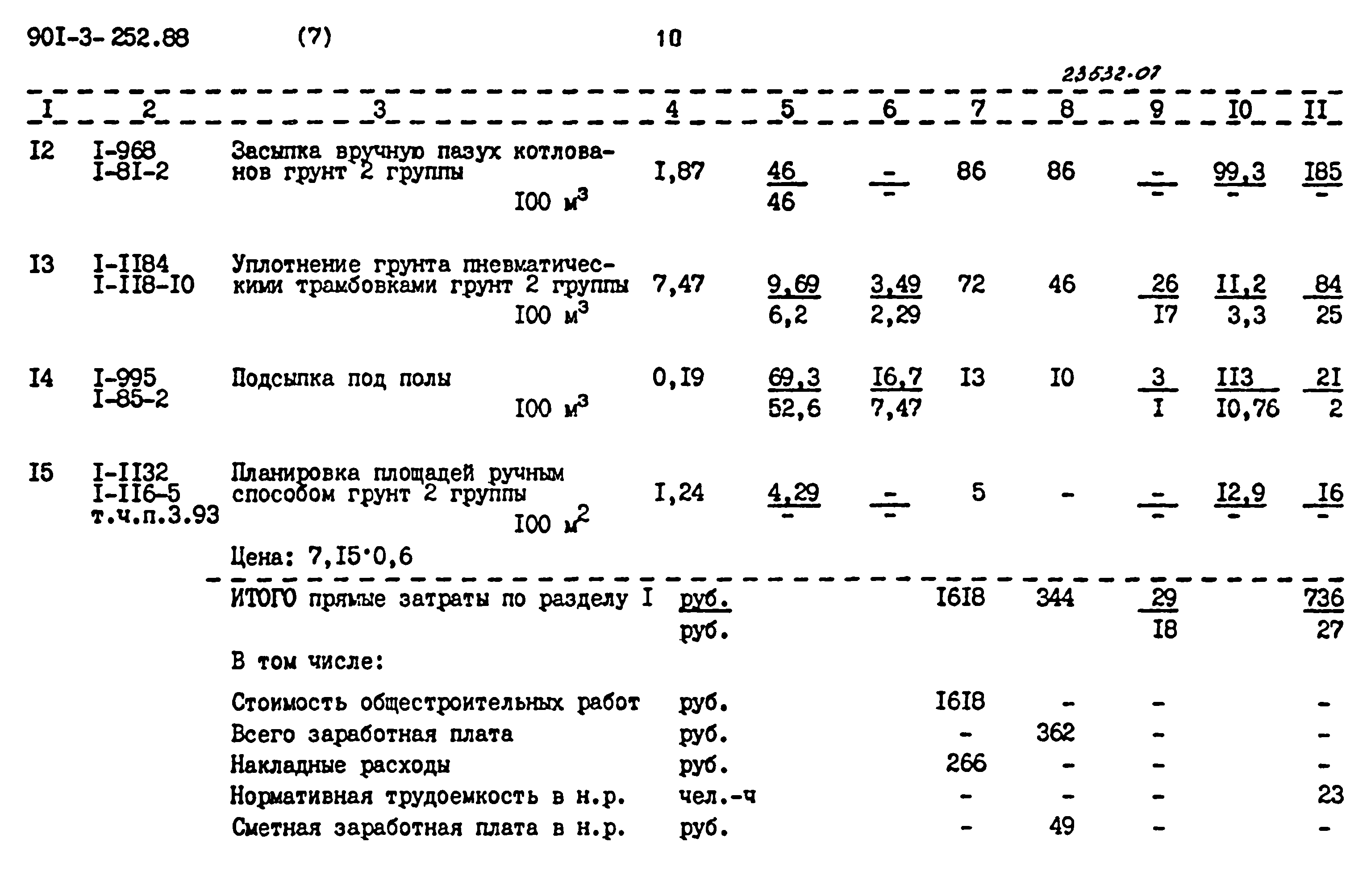 Типовой проект 901-3-252.88