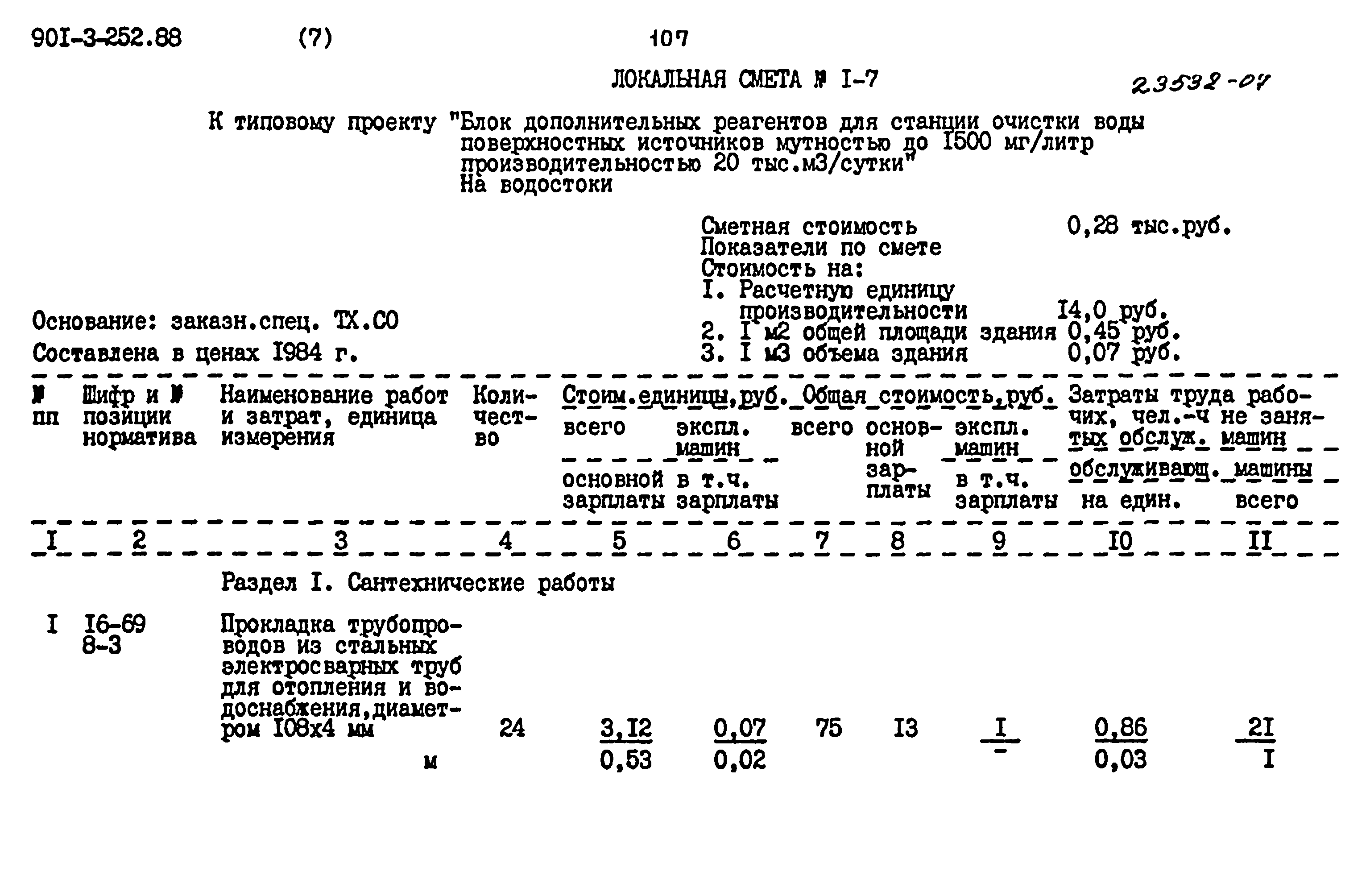 Типовой проект 901-3-252.88