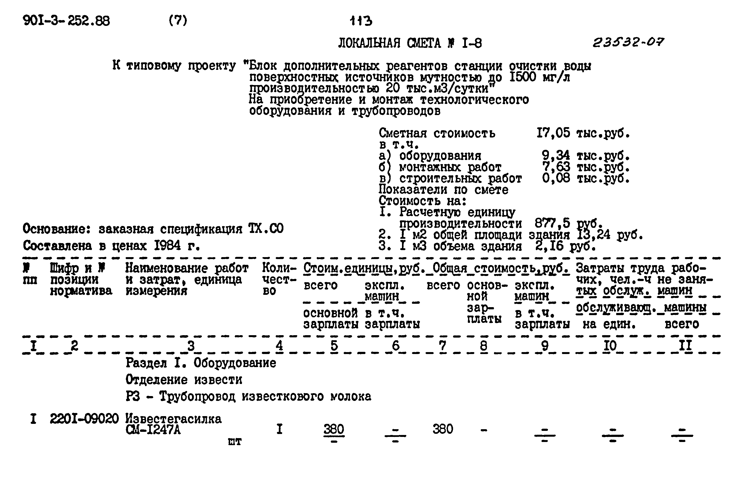 Типовой проект 901-3-252.88