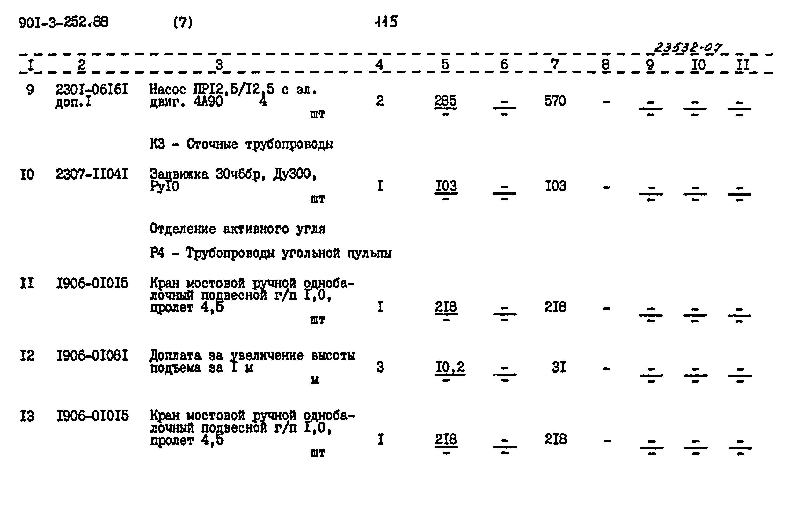 Типовой проект 901-3-252.88