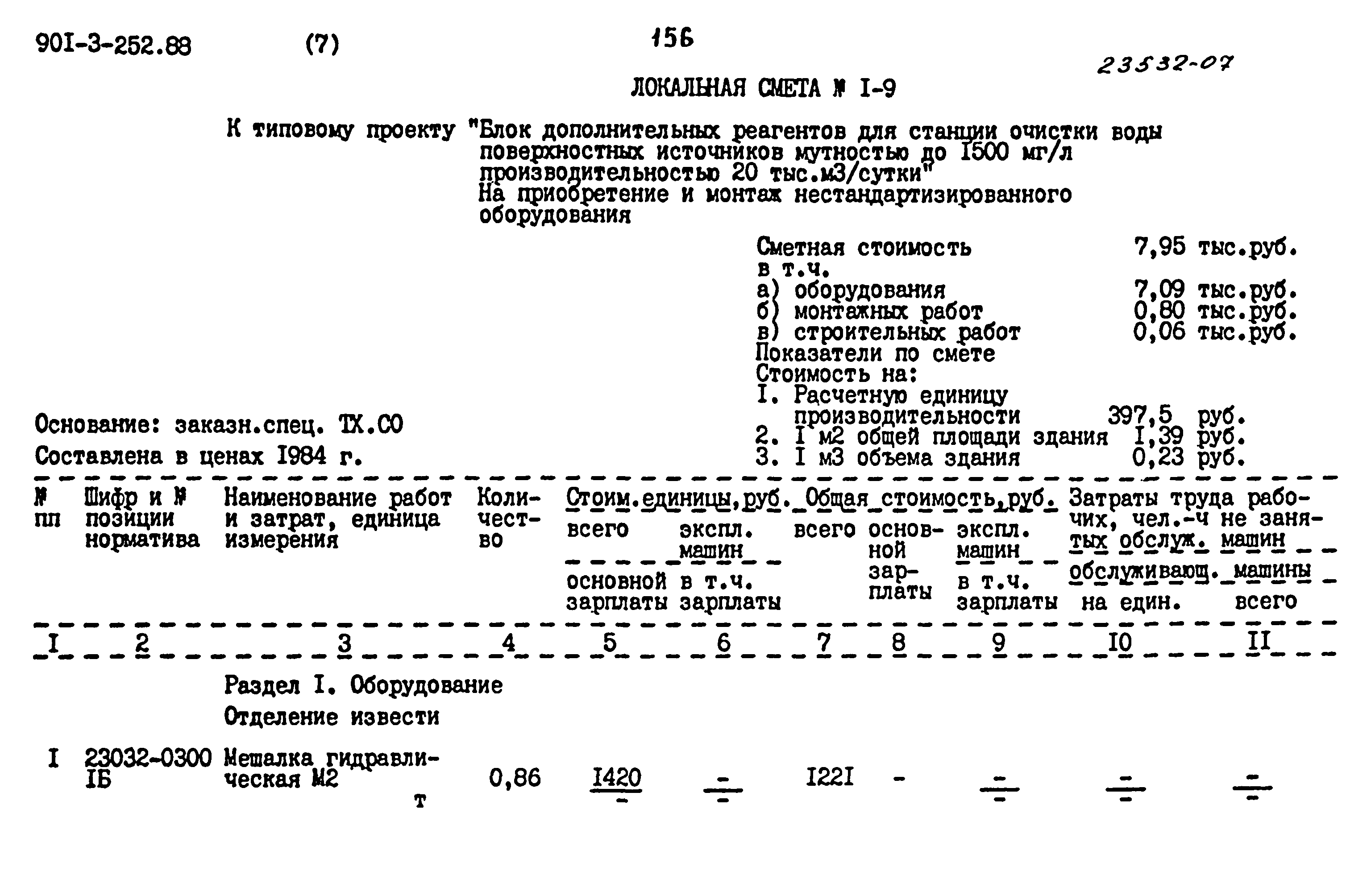 Типовой проект 901-3-252.88