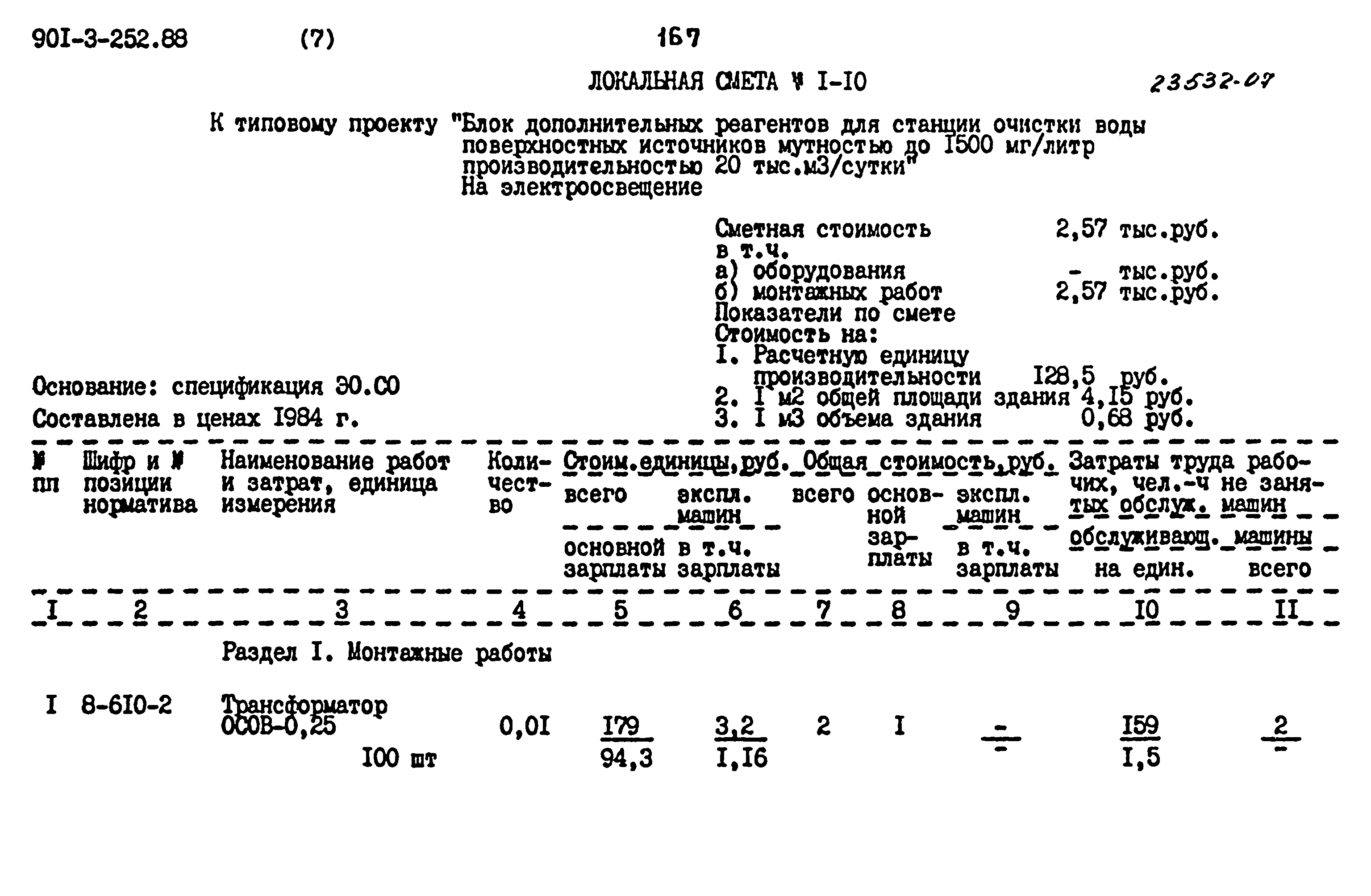 Типовой проект 901-3-252.88