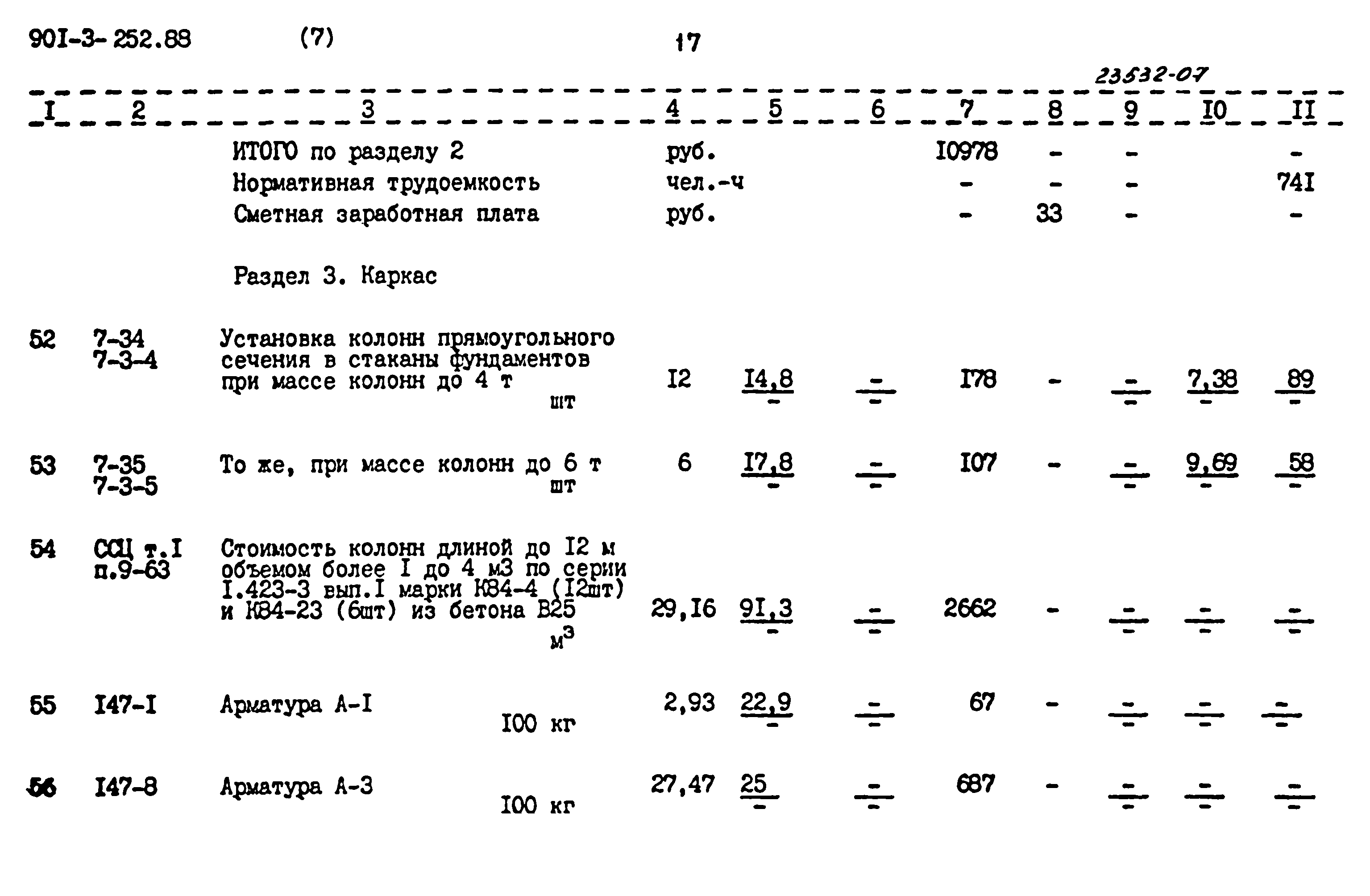 Типовой проект 901-3-252.88