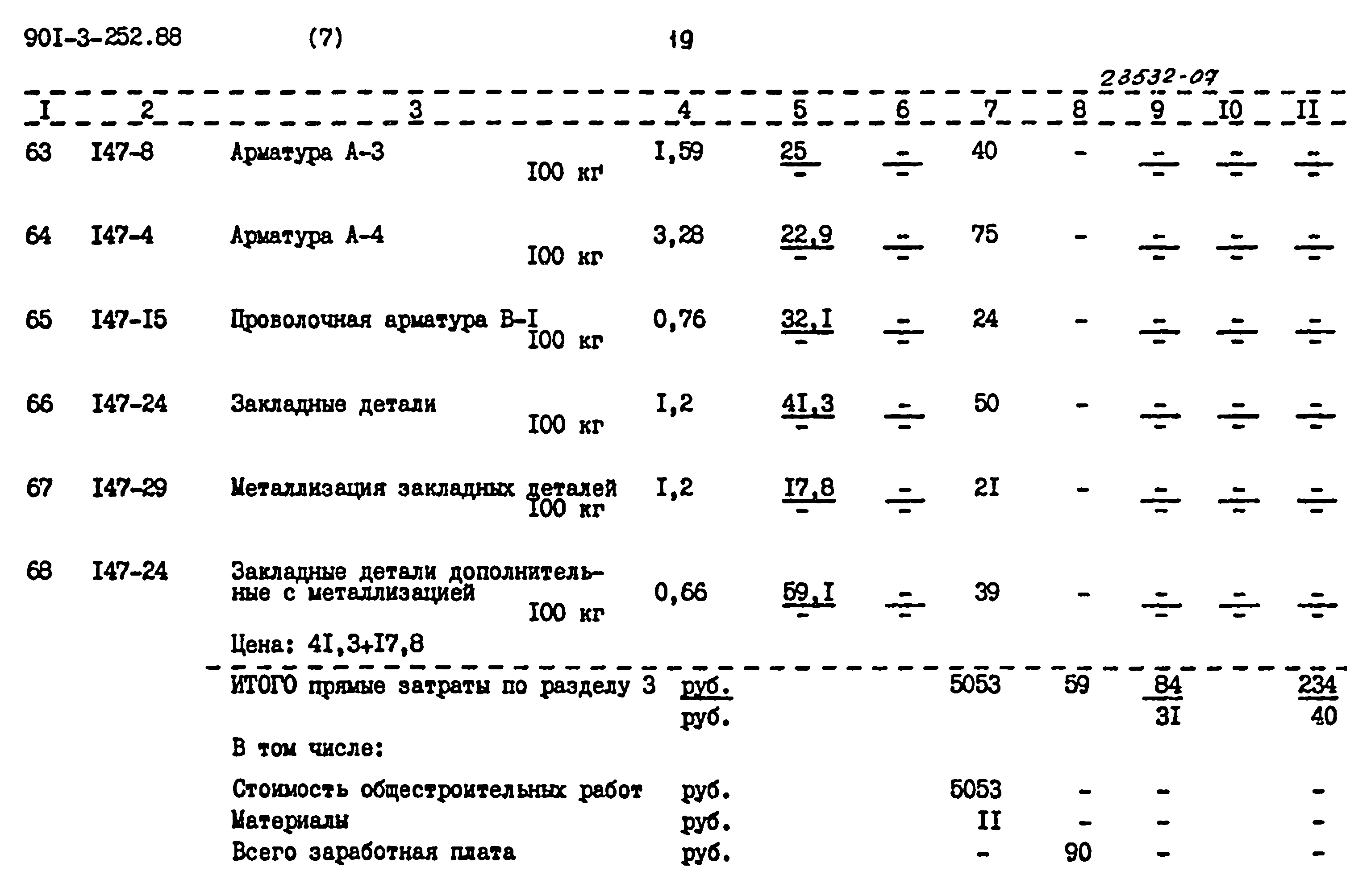 Типовой проект 901-3-252.88