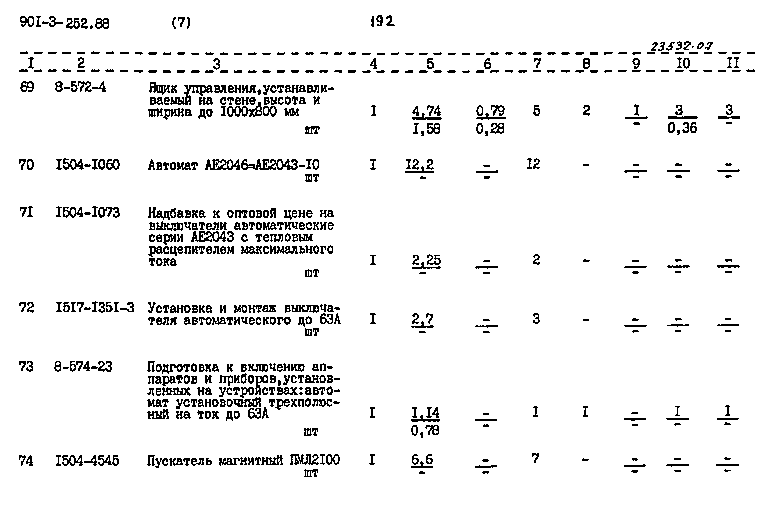 Типовой проект 901-3-252.88