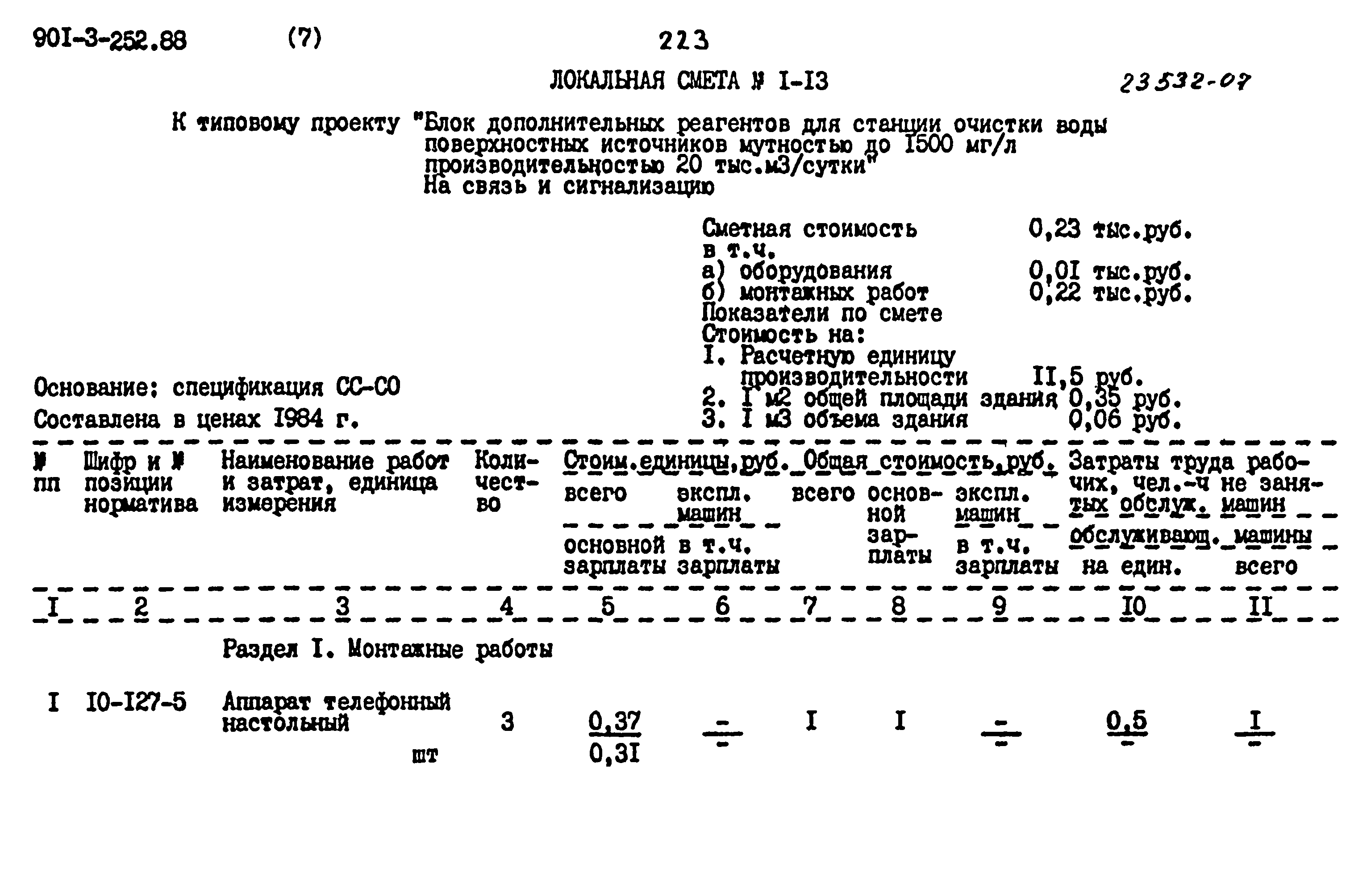 Типовой проект 901-3-252.88