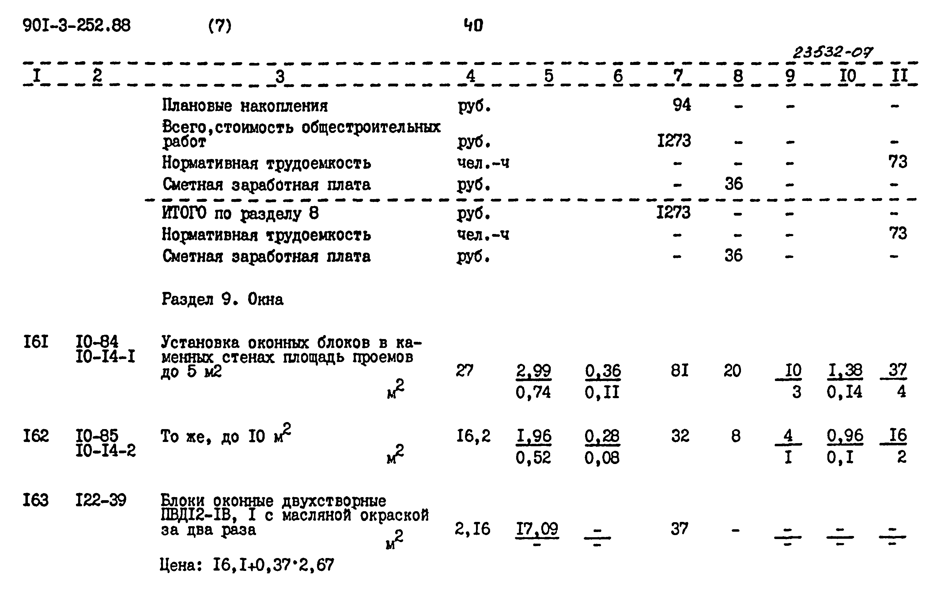 Типовой проект 901-3-252.88