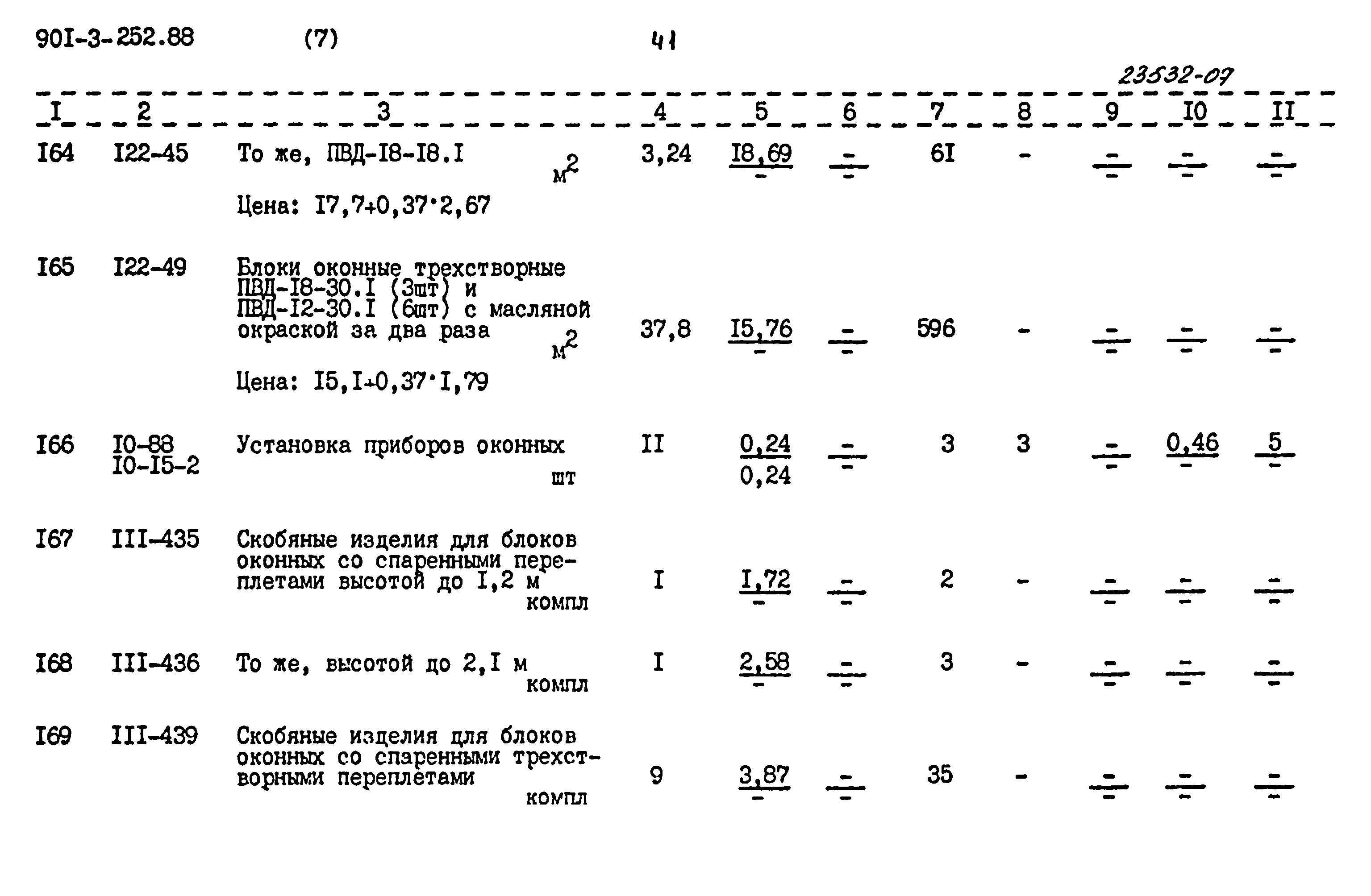 Типовой проект 901-3-252.88