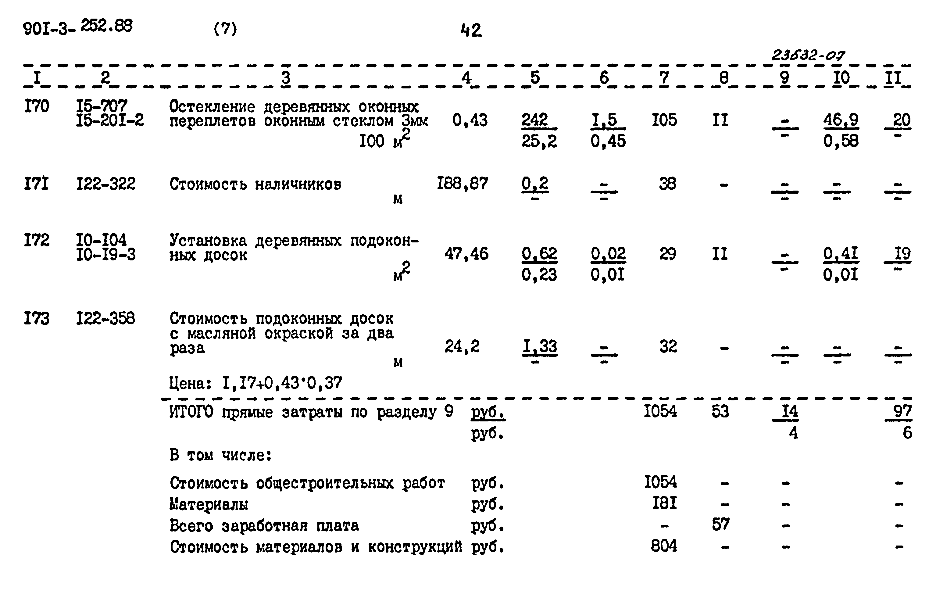 Типовой проект 901-3-252.88