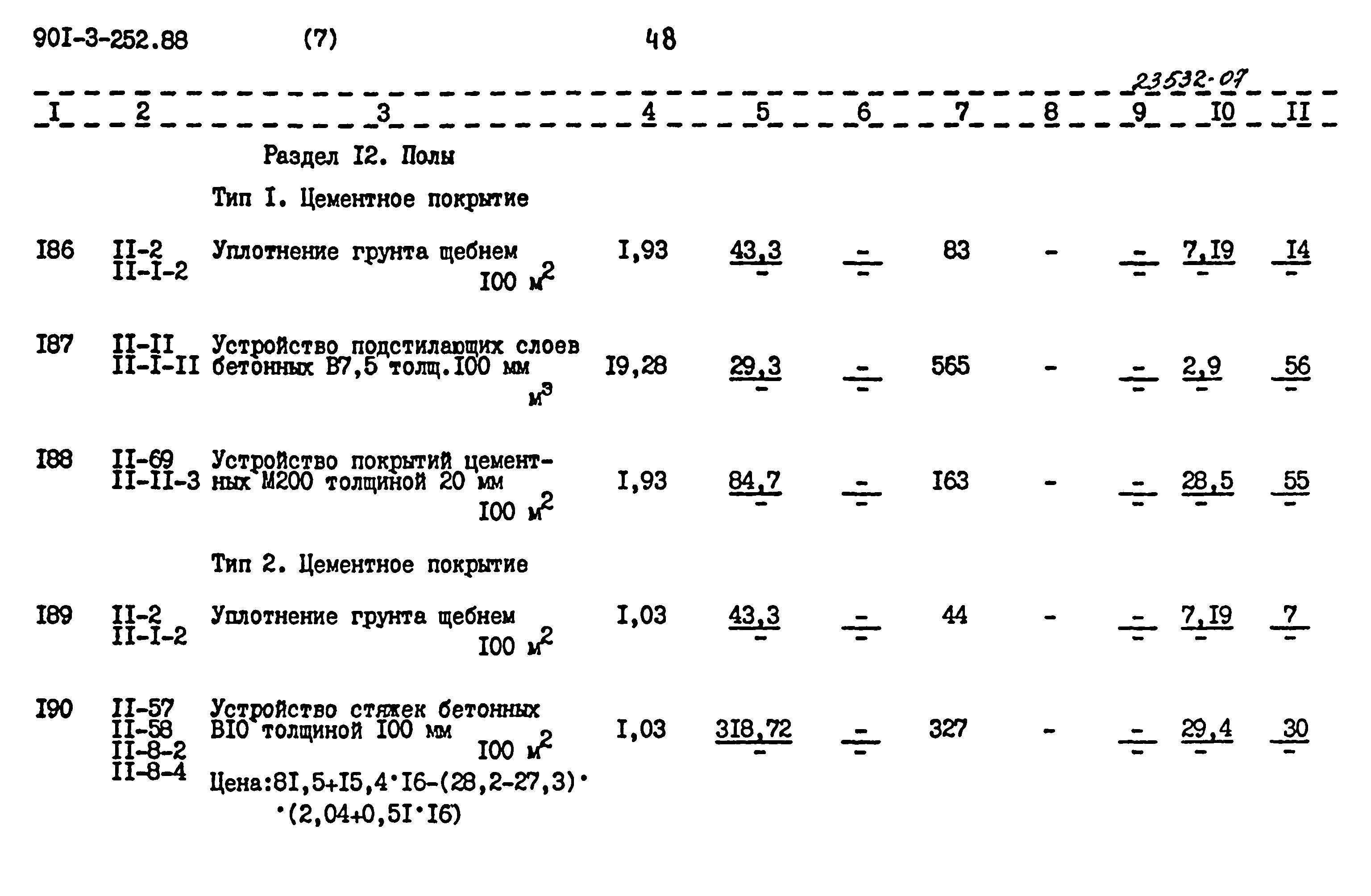 Типовой проект 901-3-252.88