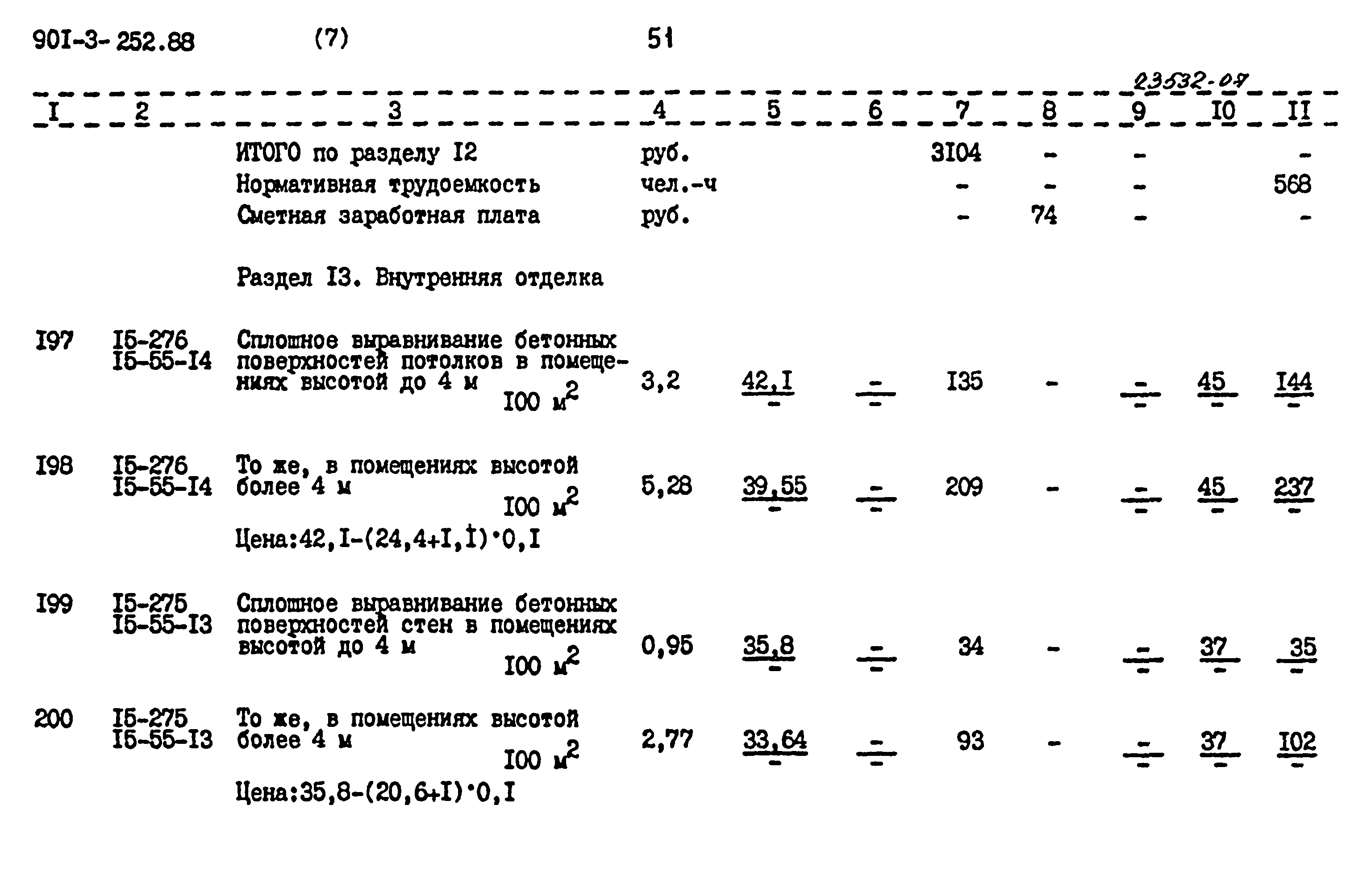 Типовой проект 901-3-252.88