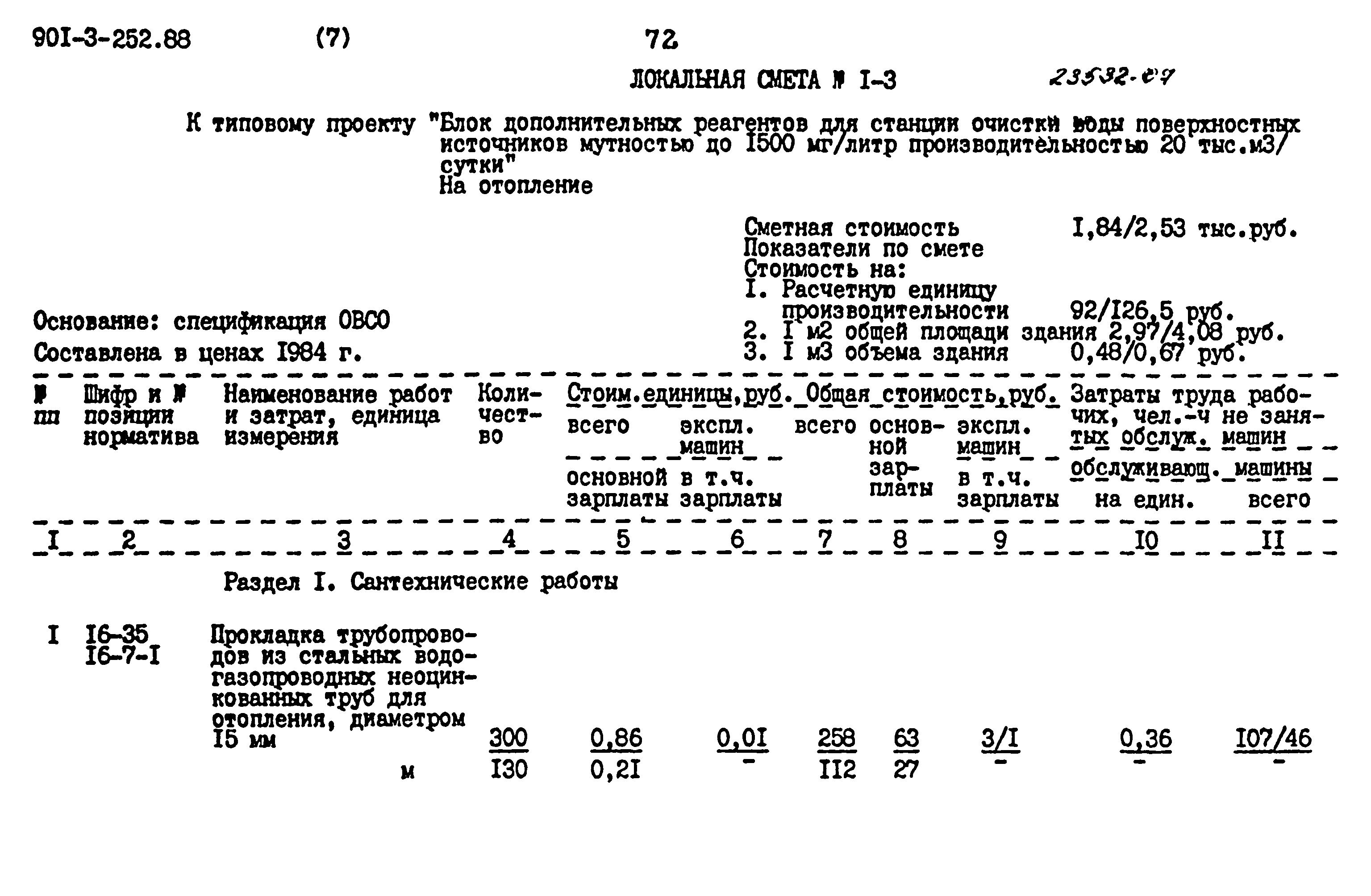 Типовой проект 901-3-252.88