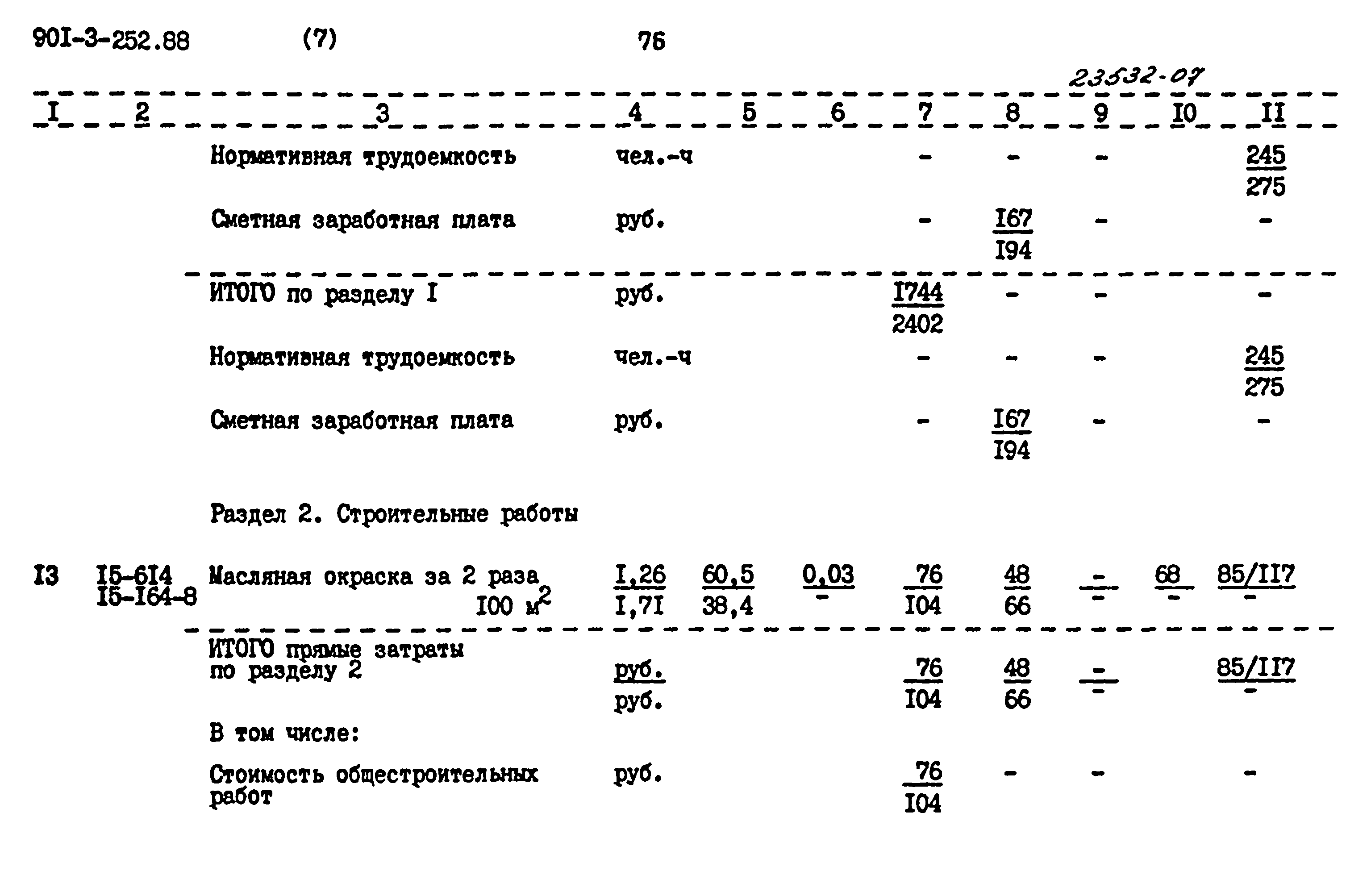 Типовой проект 901-3-252.88