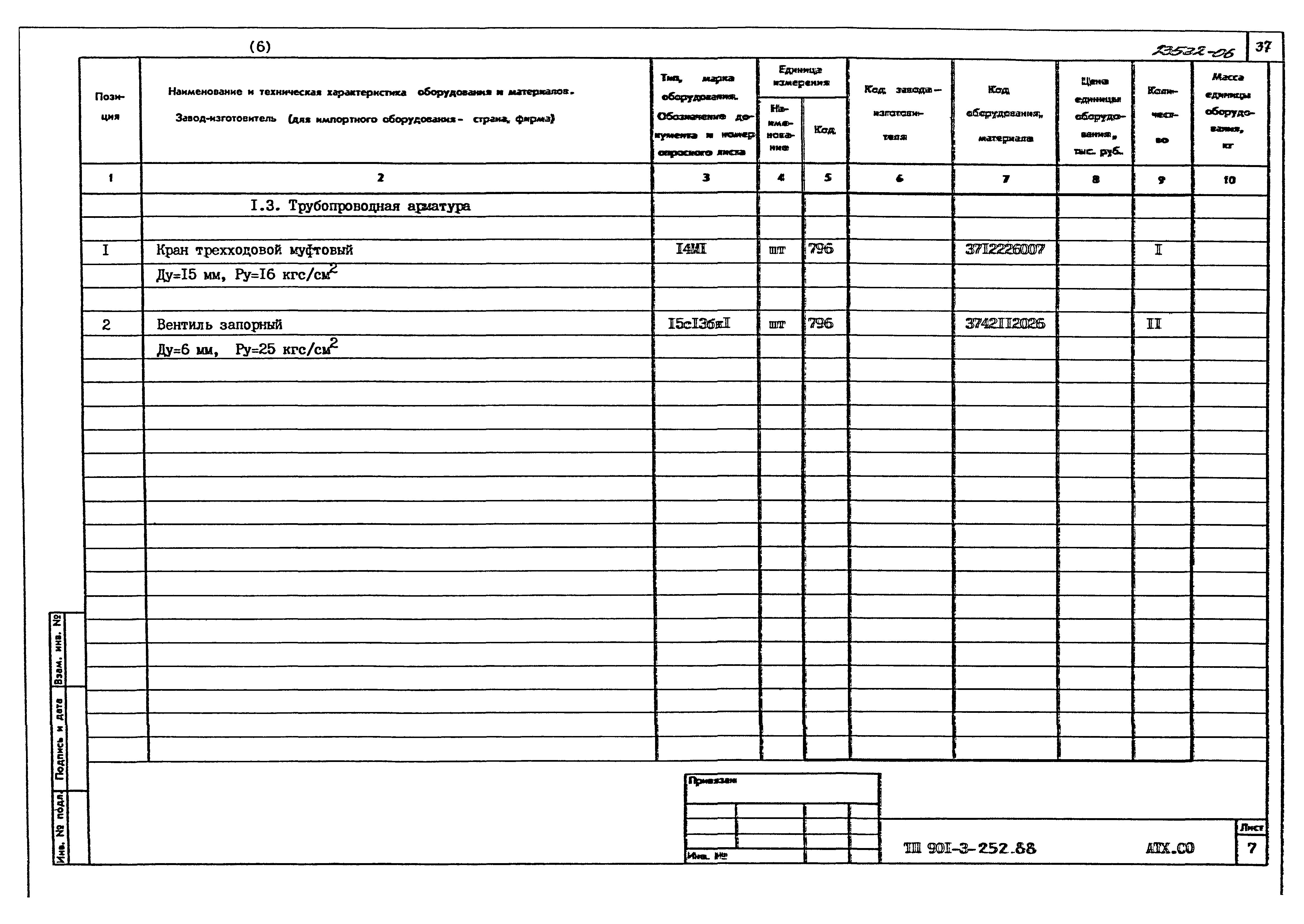 Типовой проект 901-3-252.88