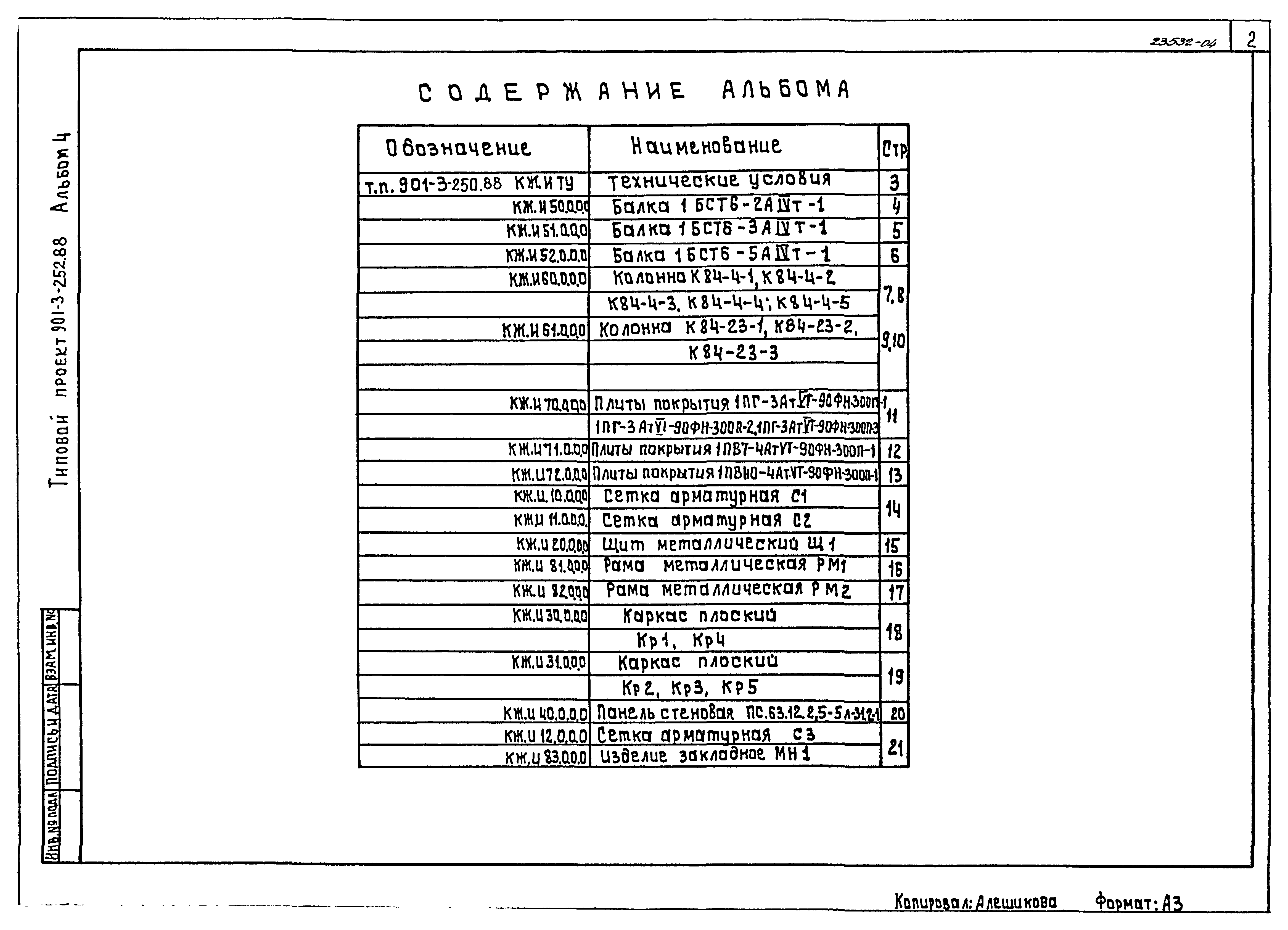 Типовой проект 901-3-252.88