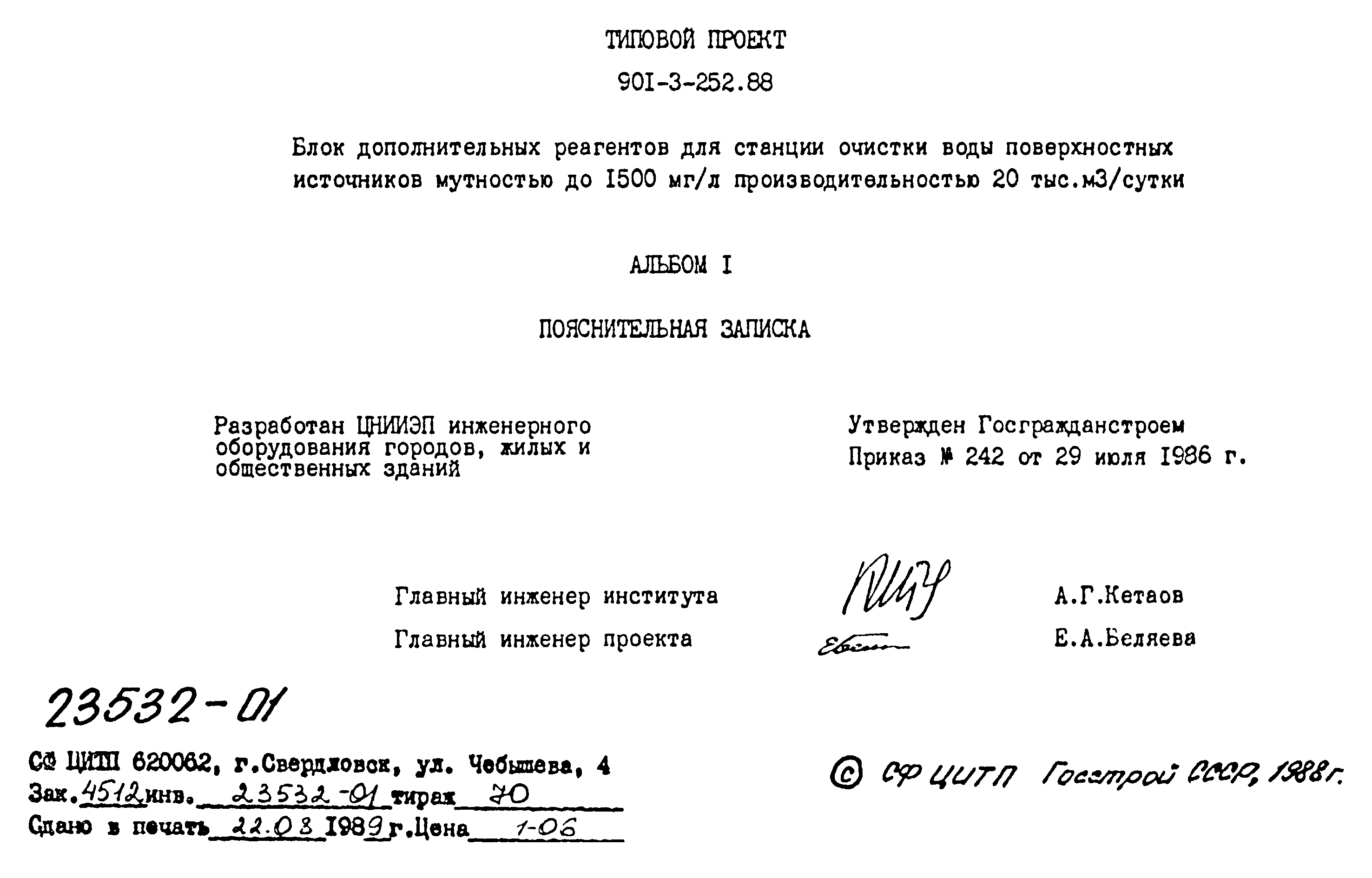 Типовой проект 901-3-252.88