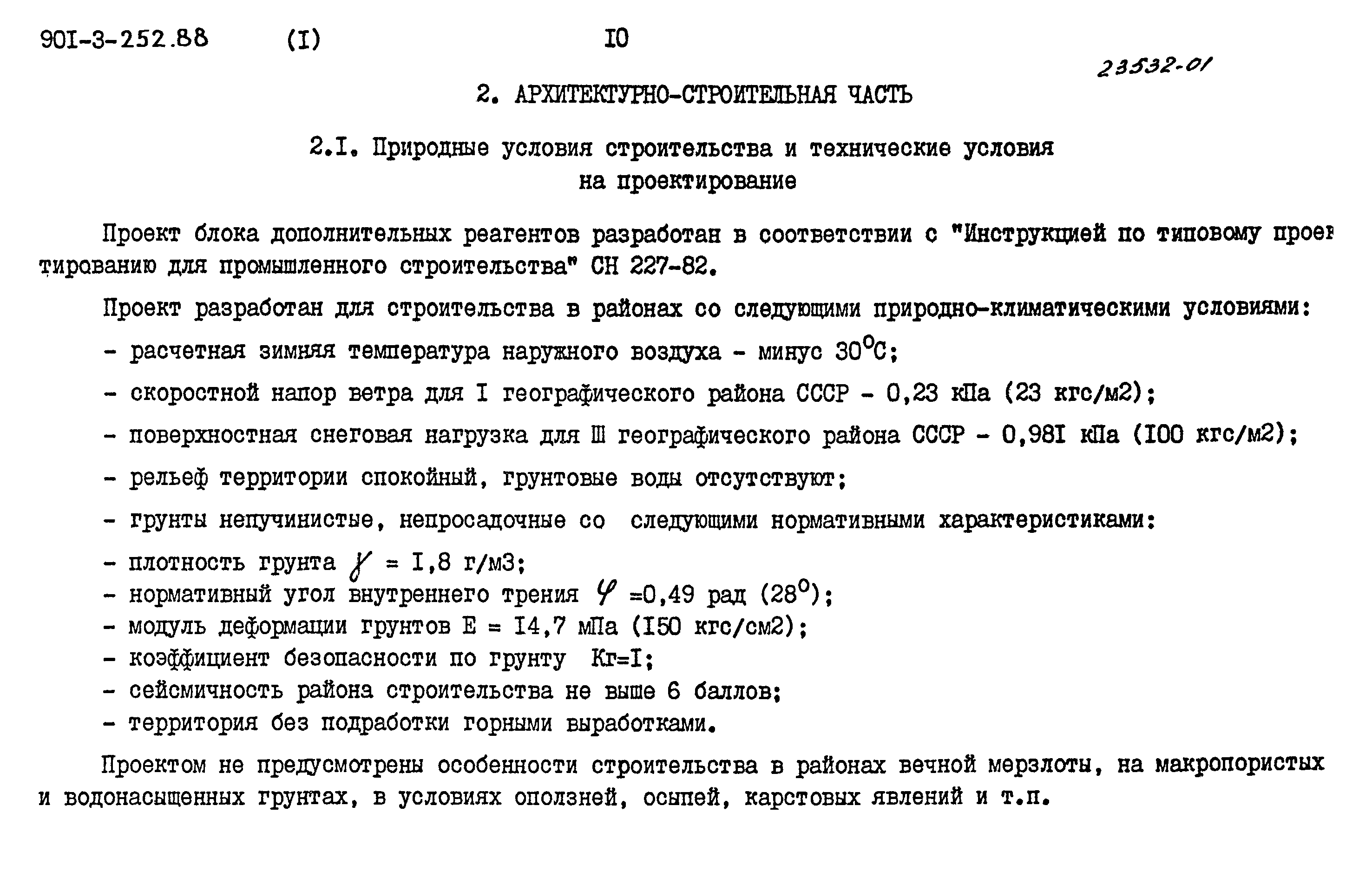 Типовой проект 901-3-252.88