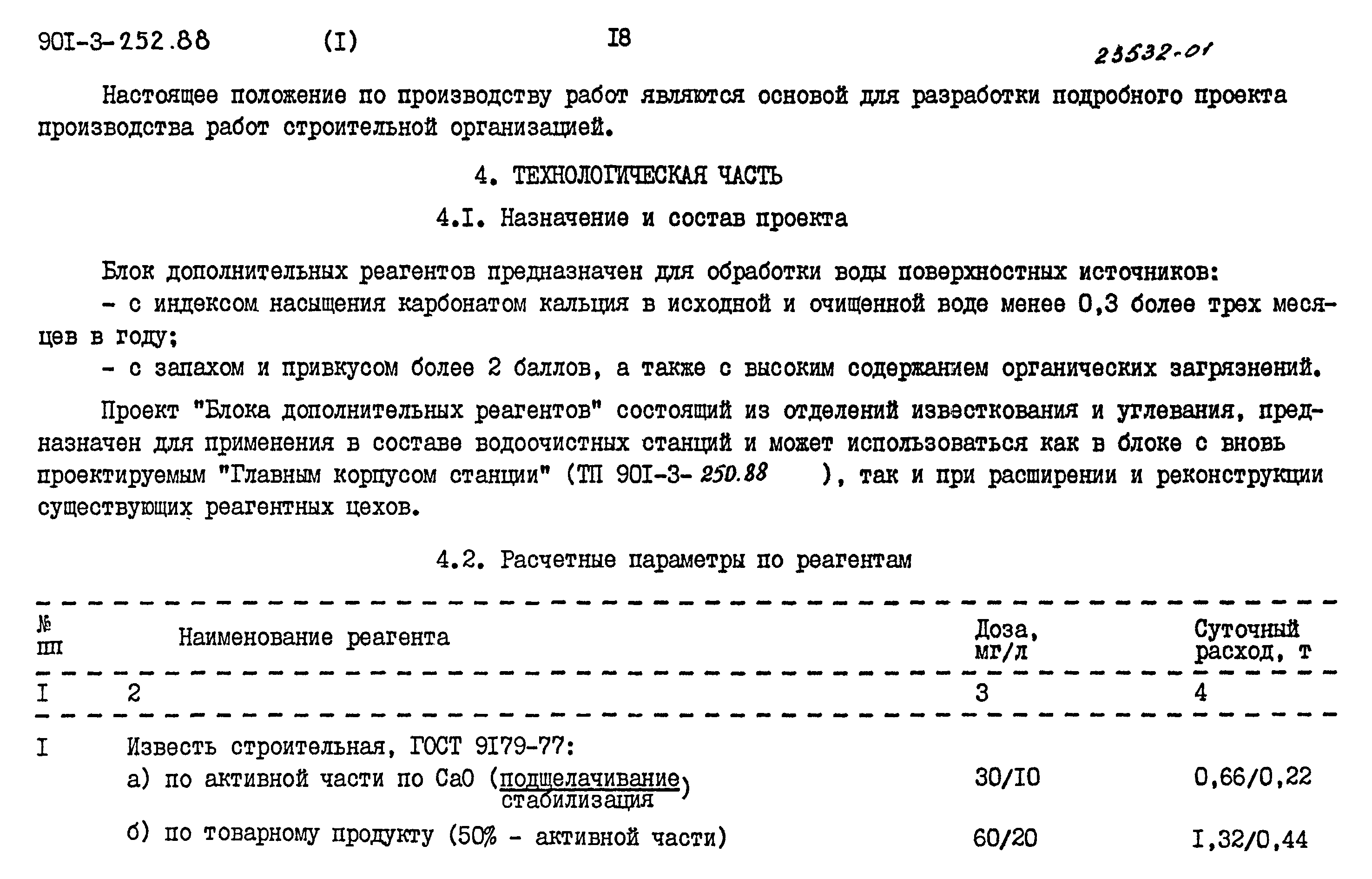 Типовой проект 901-3-252.88