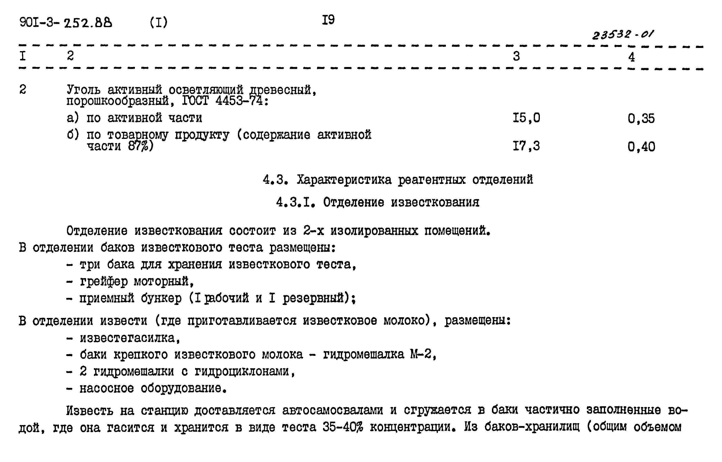 Типовой проект 901-3-252.88