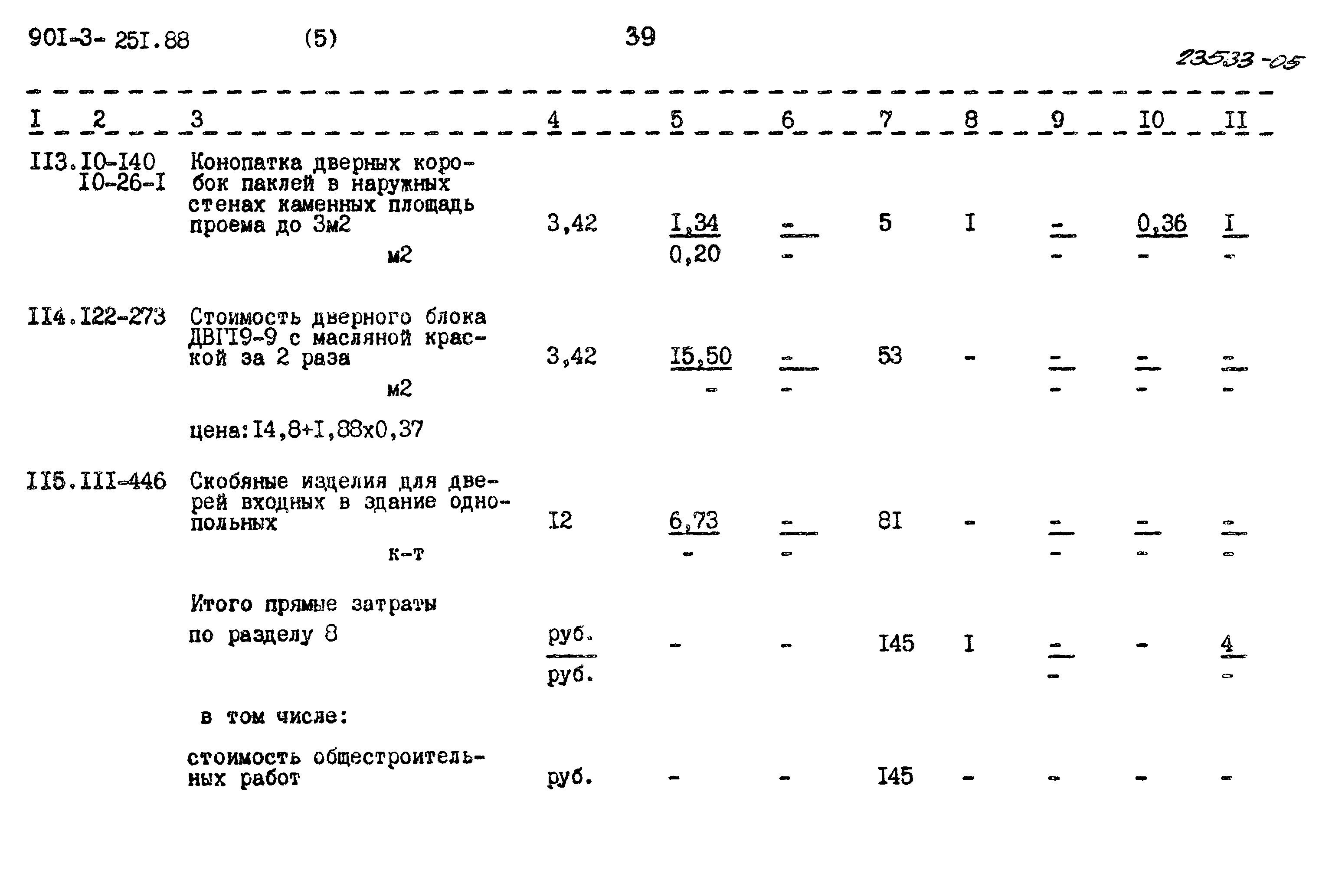 Типовой проект 901-3-251.88