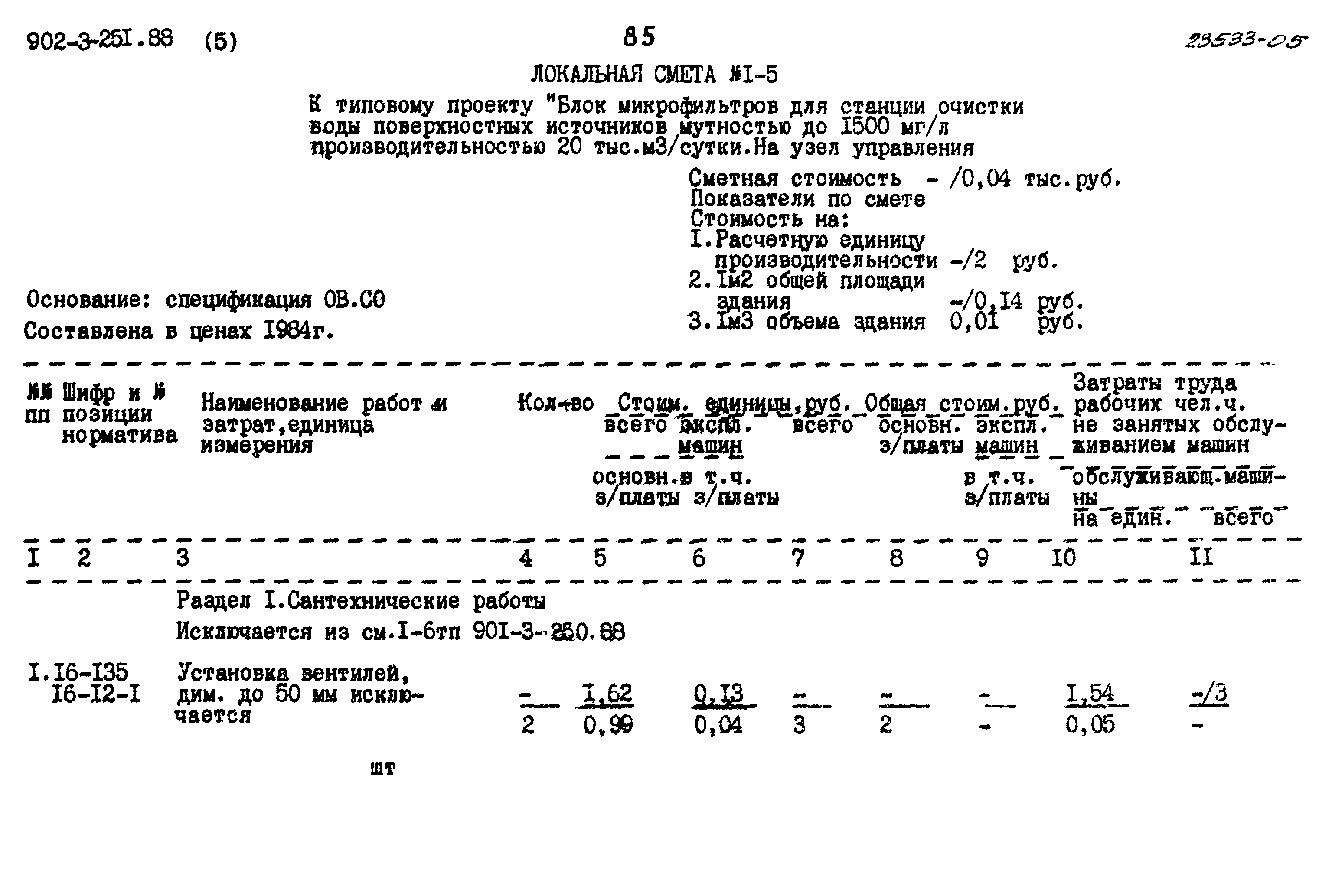 Типовой проект 901-3-251.88