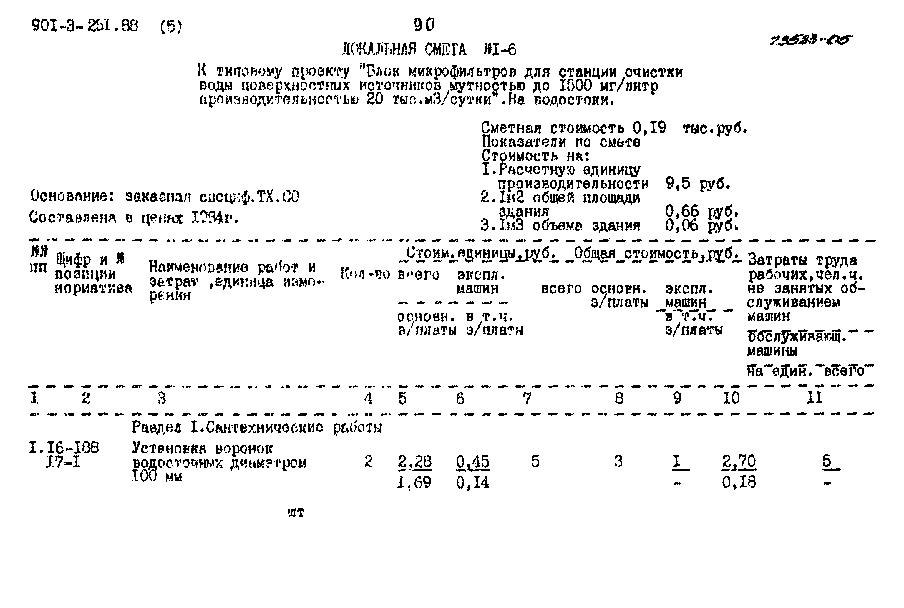 Типовой проект 901-3-251.88