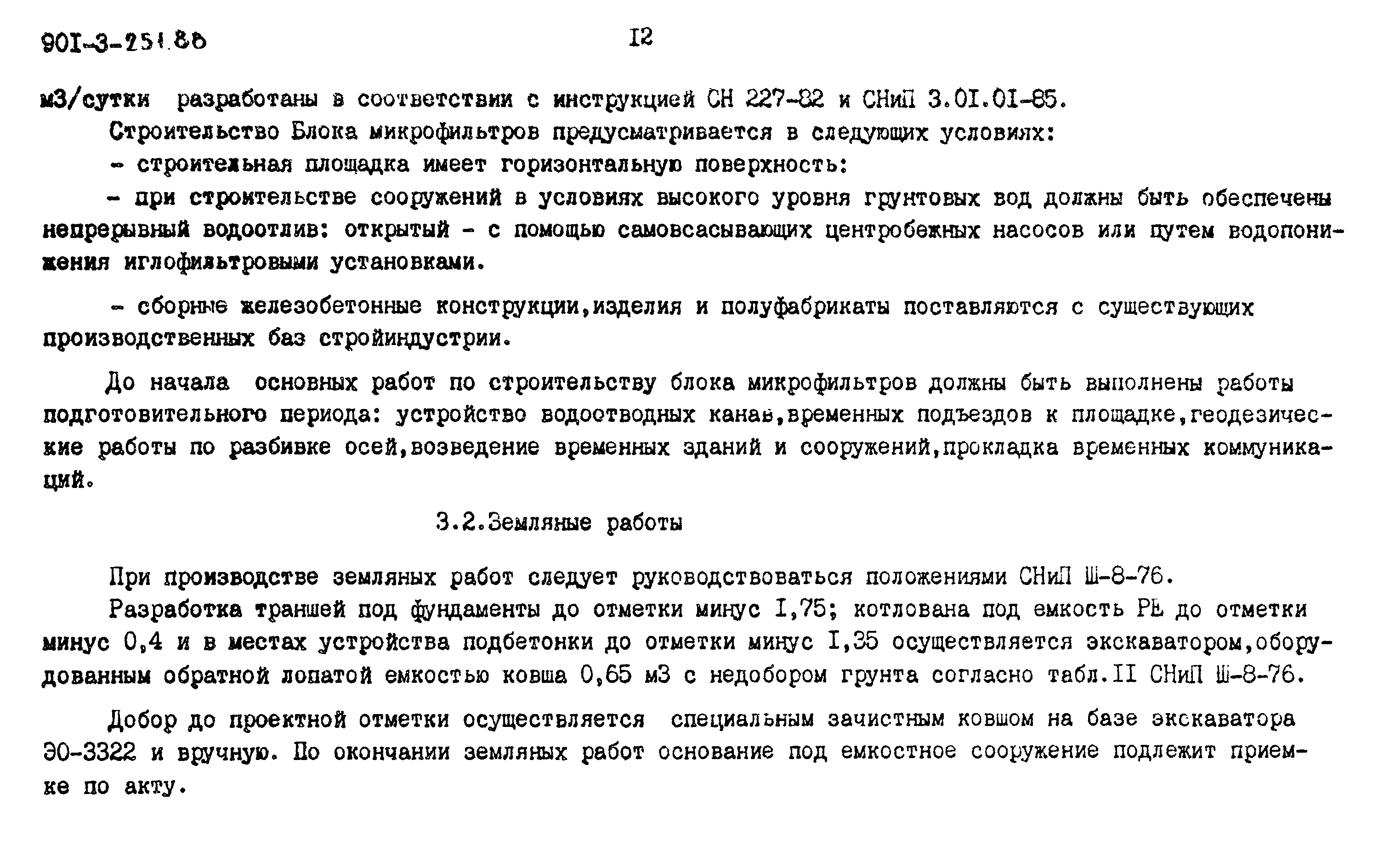 Типовой проект 901-3-251.88