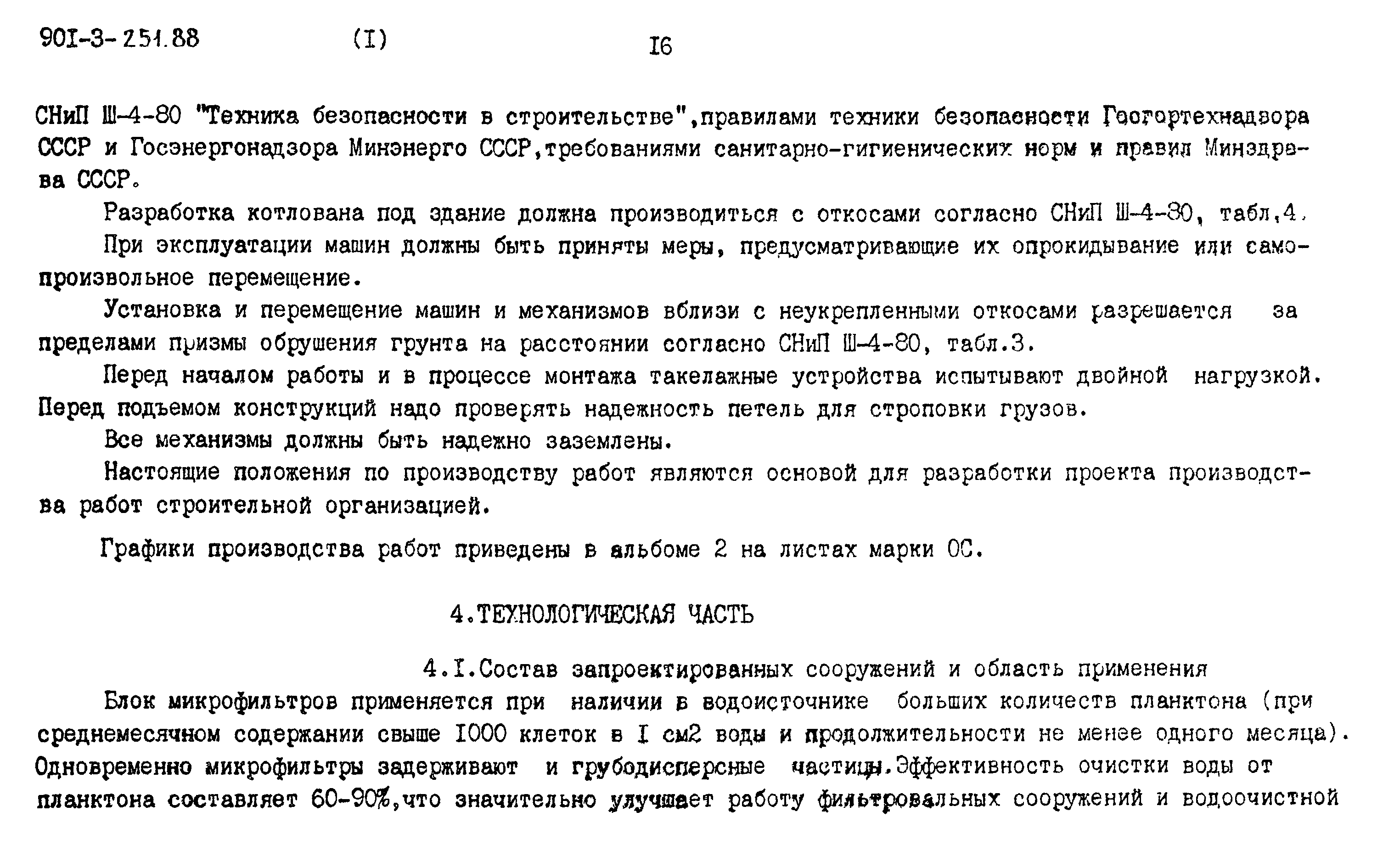 Типовой проект 901-3-251.88