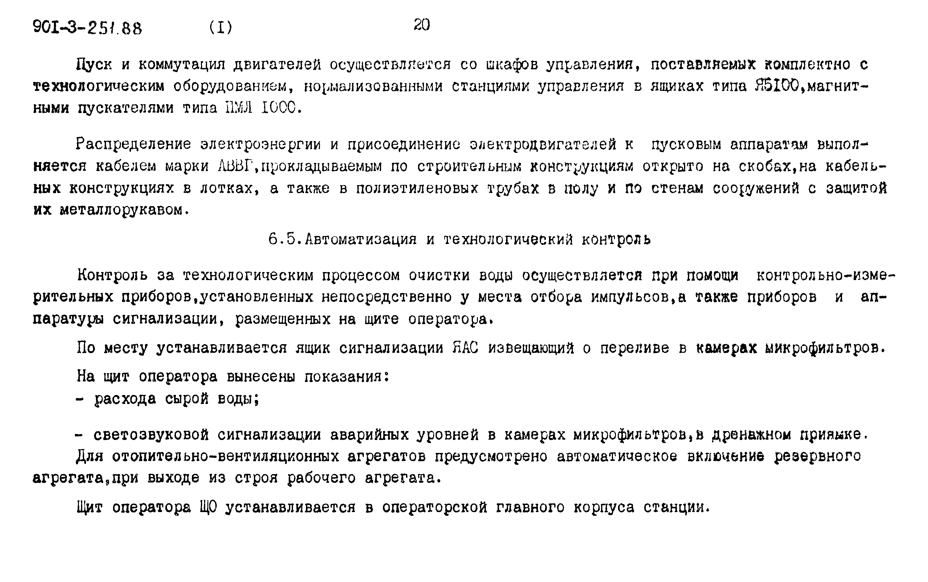 Типовой проект 901-3-251.88