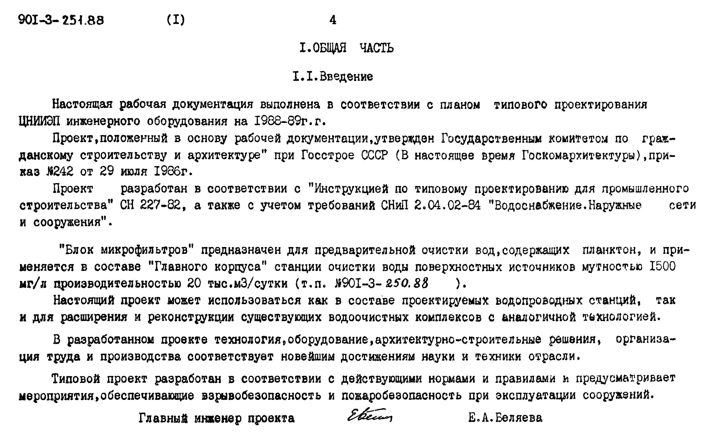 Типовой проект 901-3-251.88