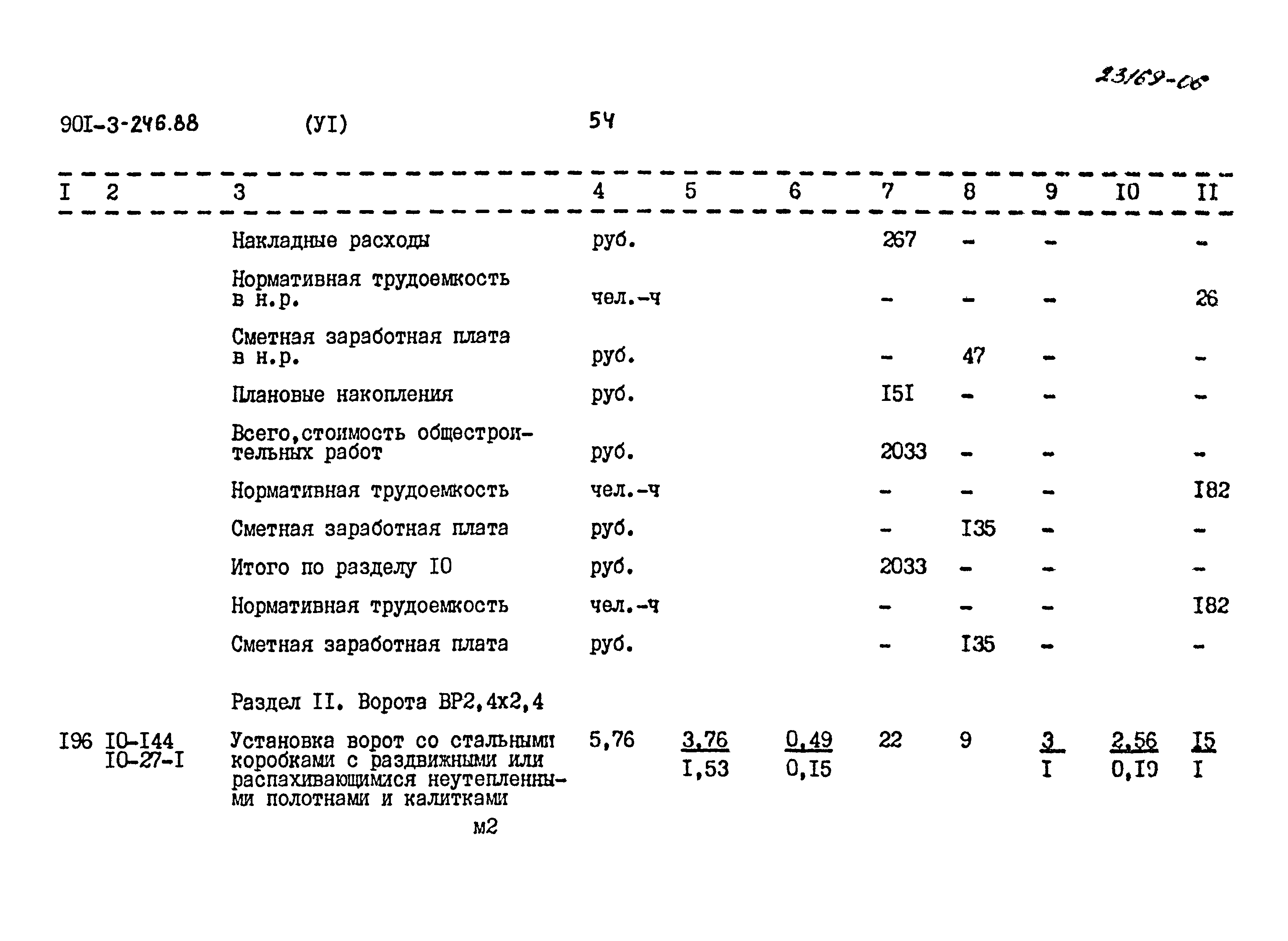 Типовой проект 901-3-246.88