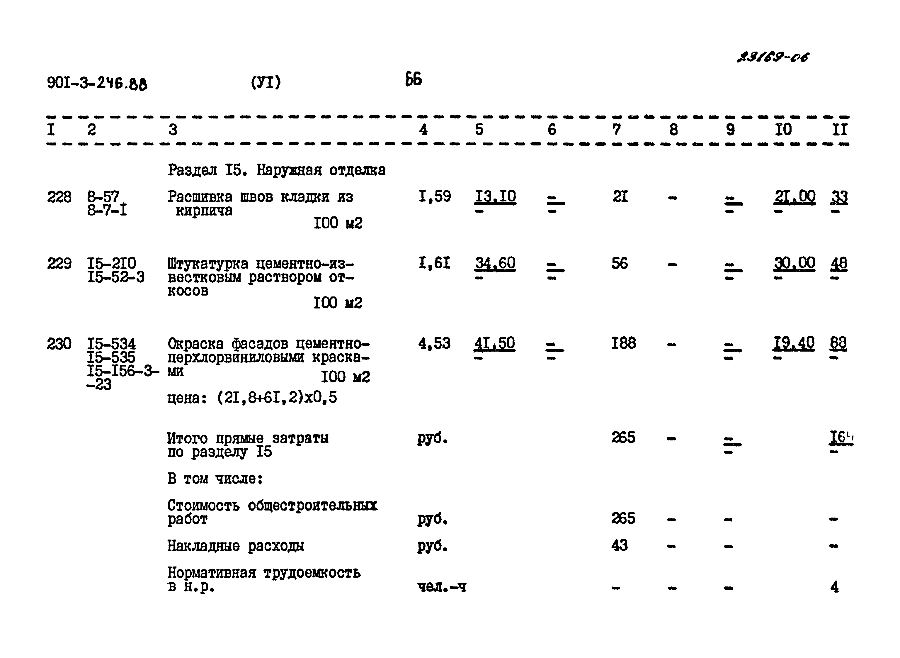 Типовой проект 901-3-246.88