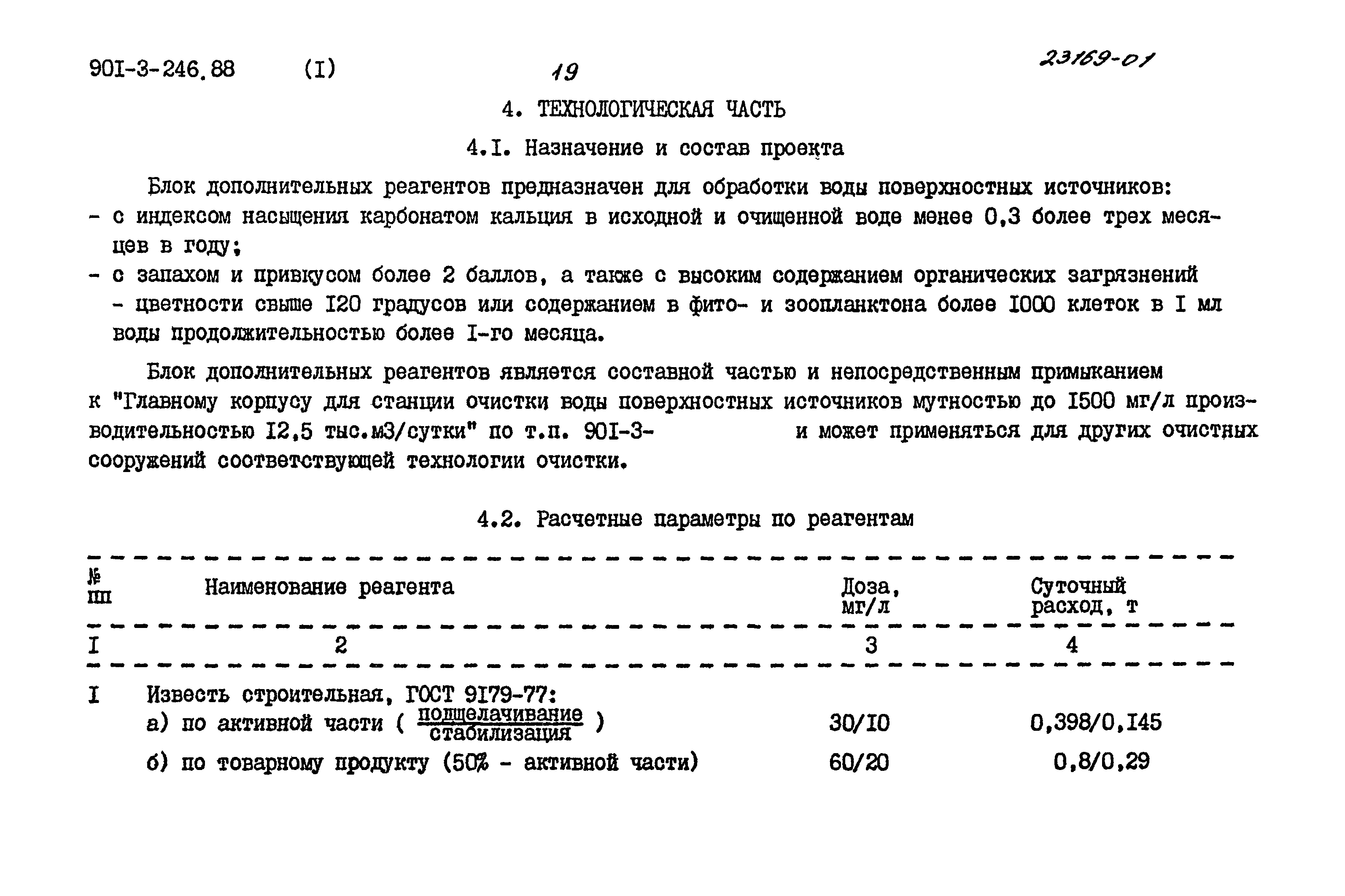 Типовой проект 901-3-246.88