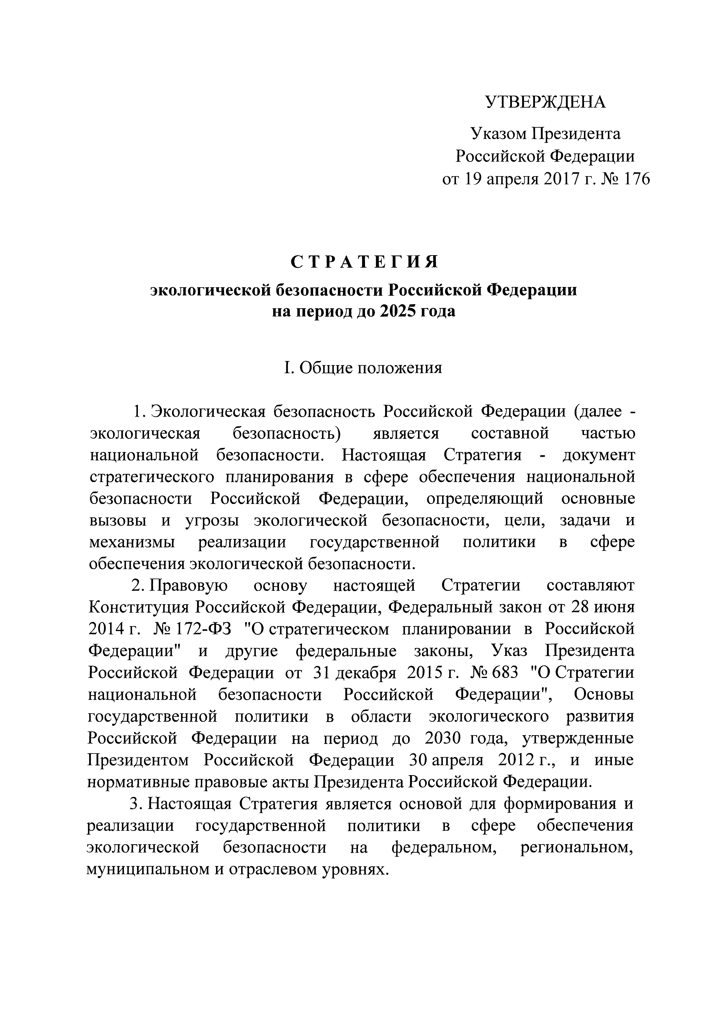 Скачать Стратегия экологической безопасности Российской Федерации на период  до 2025 года