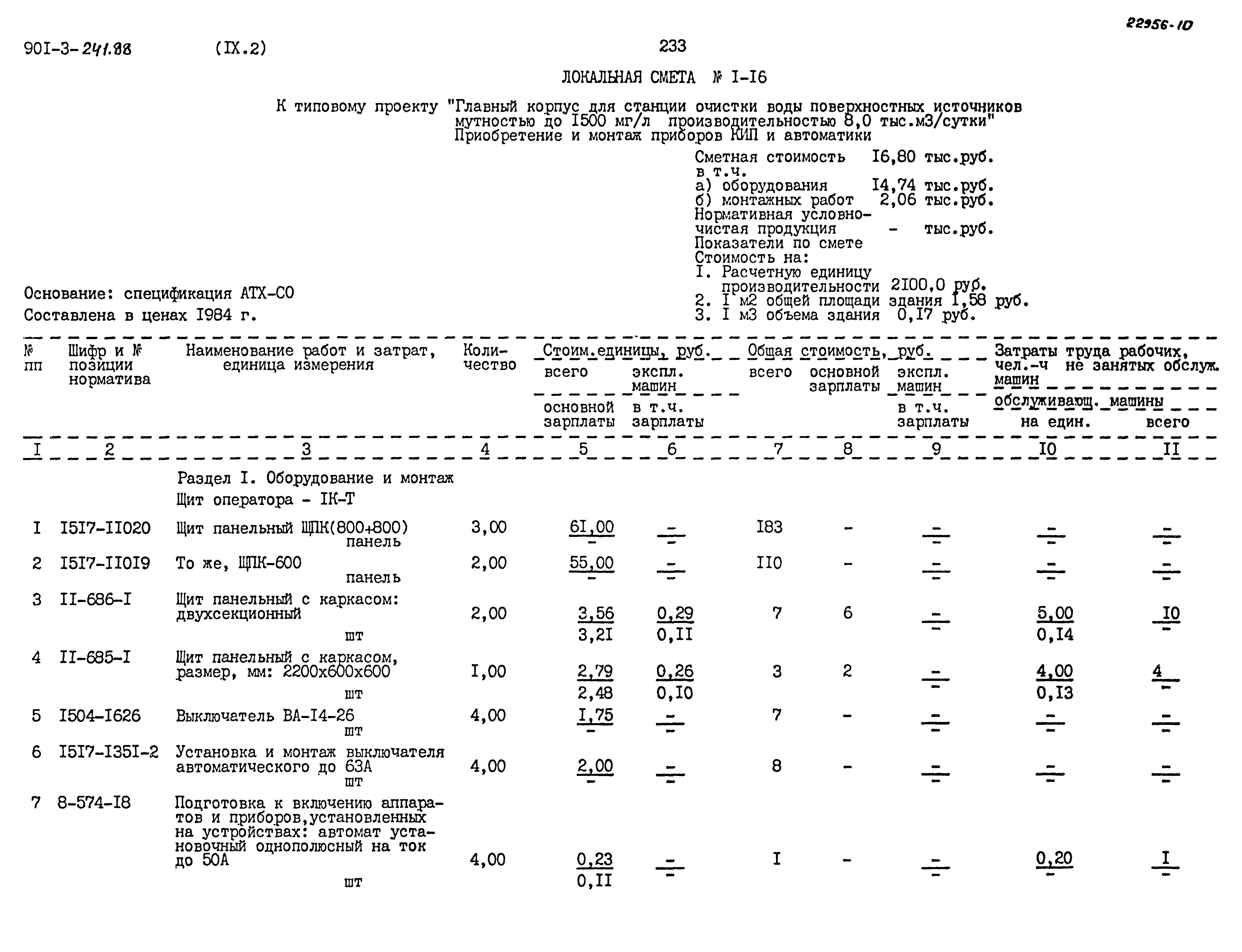 Типовой проект 901-3-241.88