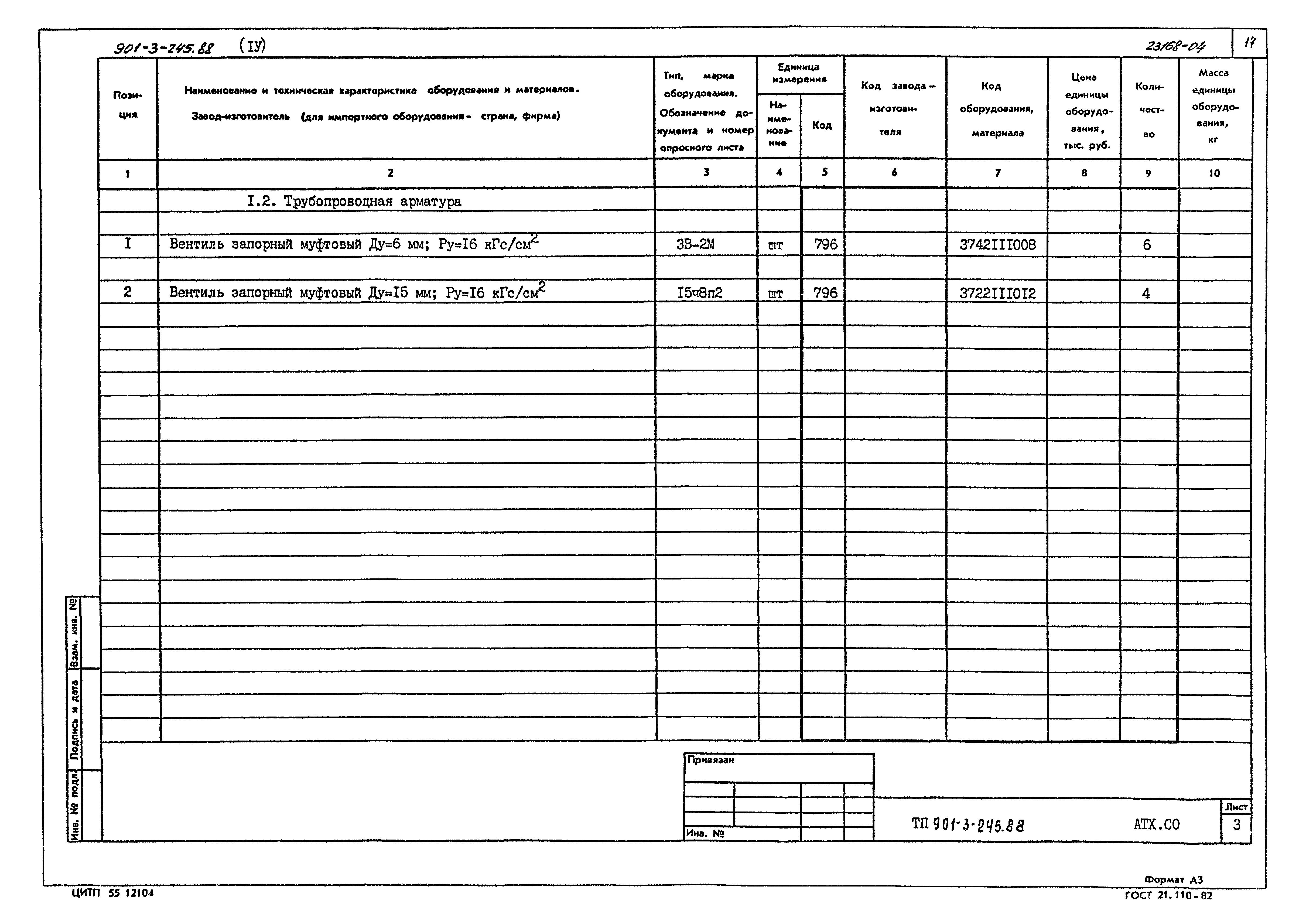 Типовой проект 901-3-245.88