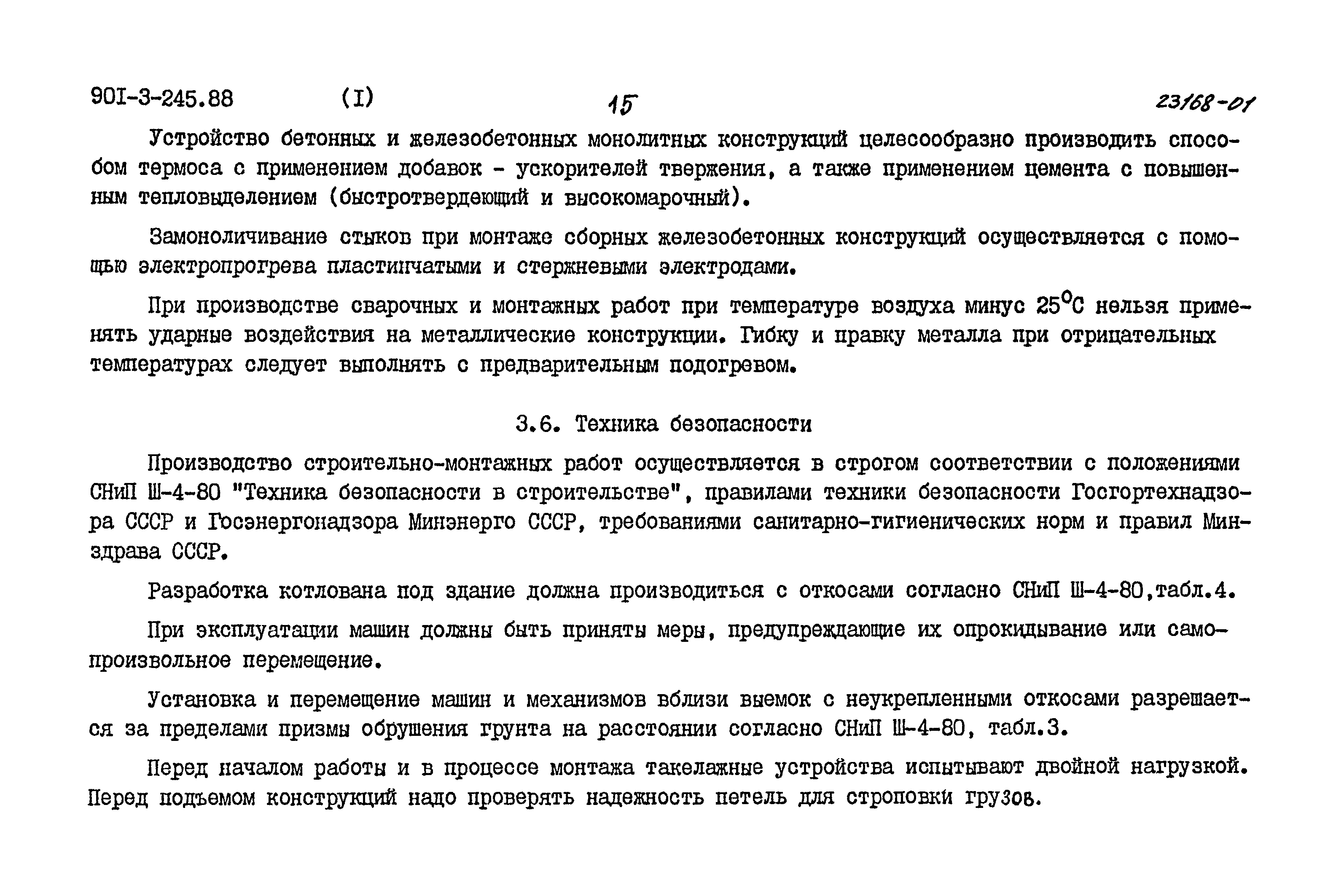 Типовой проект 901-3-245.88