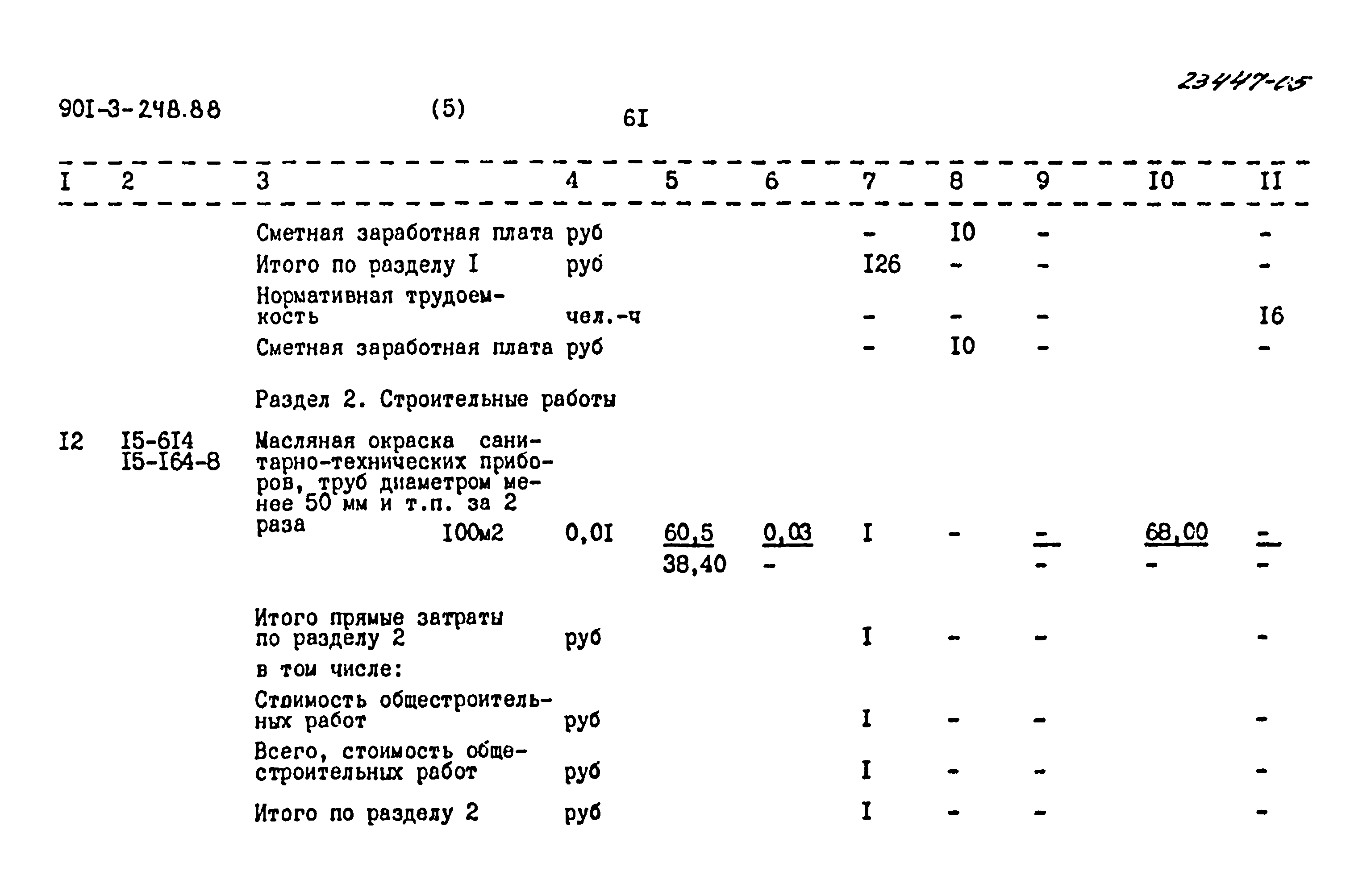 Типовой проект 901-3-248.88