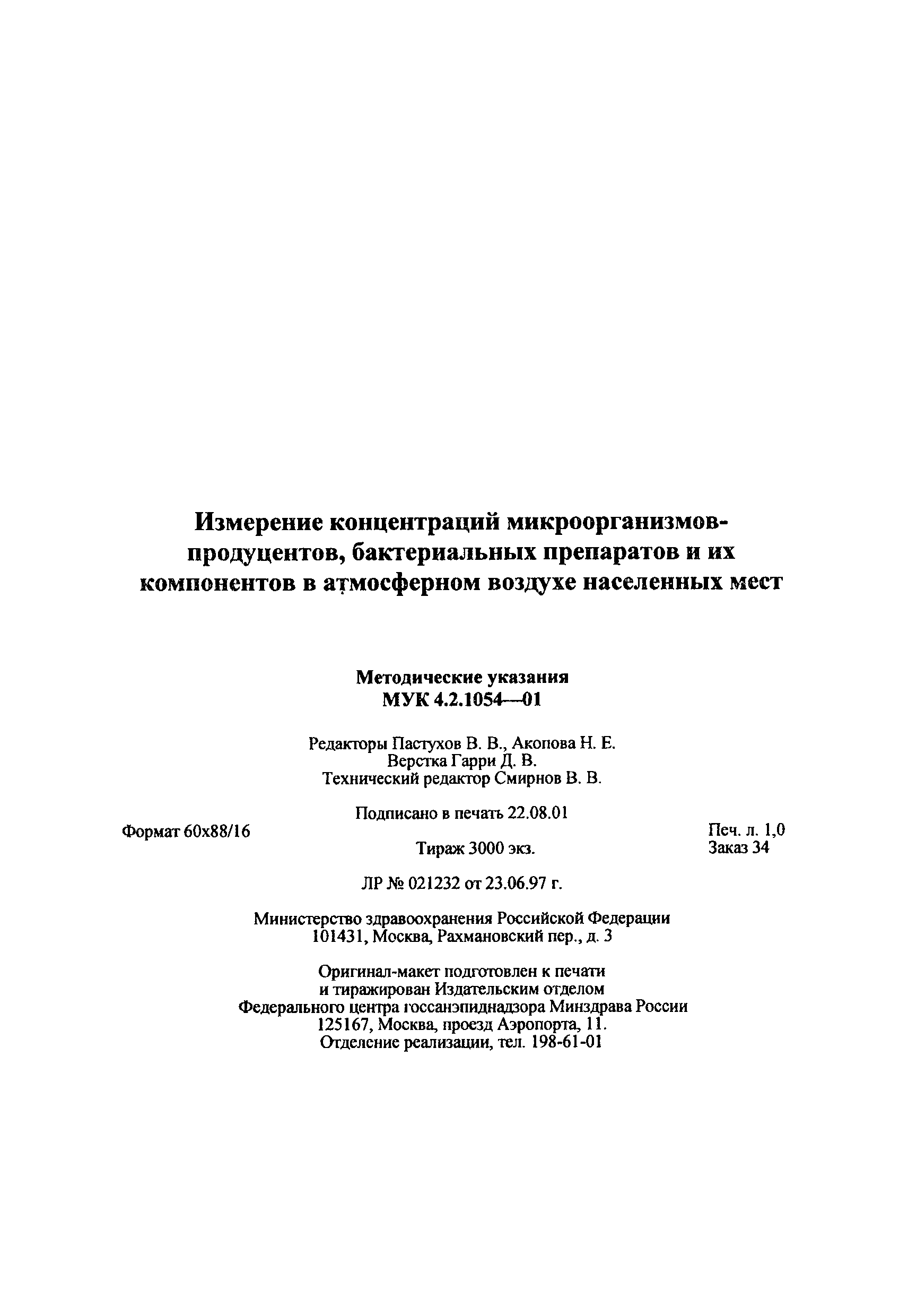 МУК 4.2.1054-01