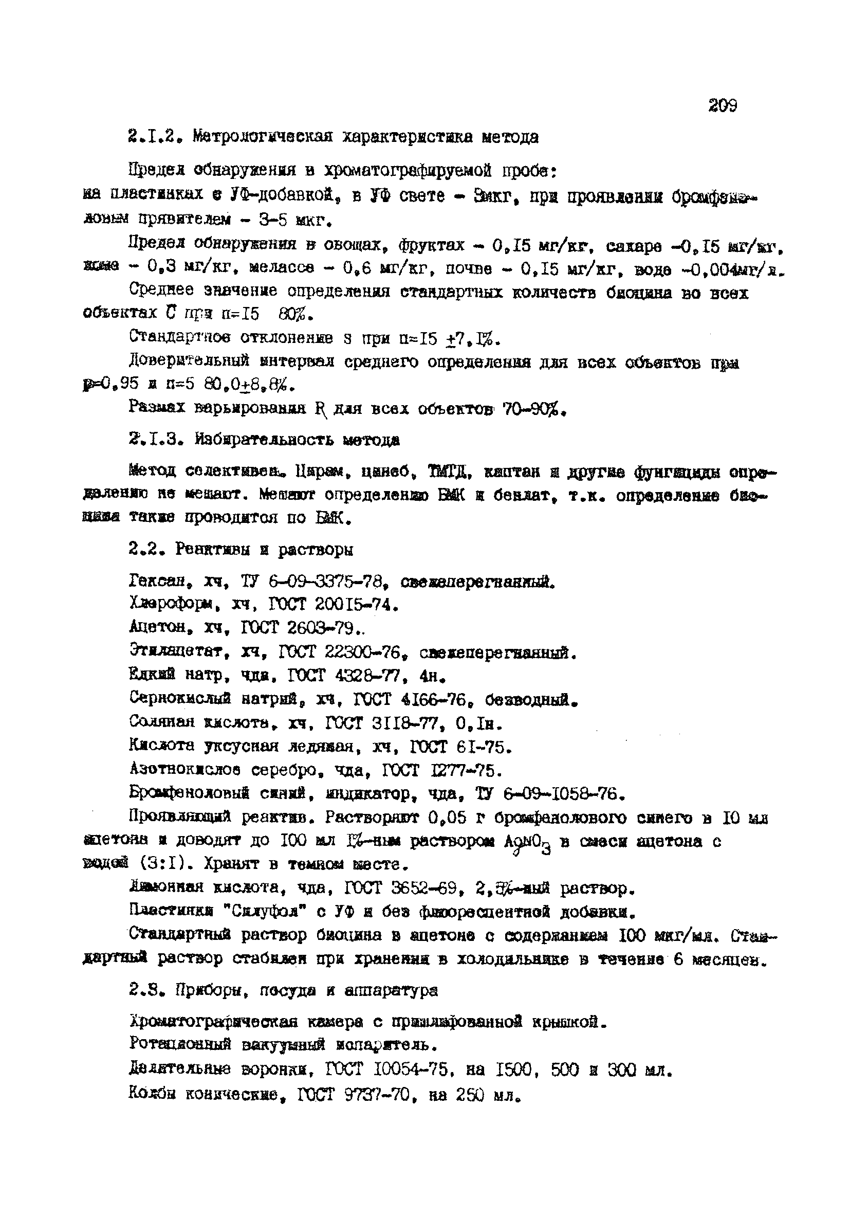 ВМУ 3007-84
