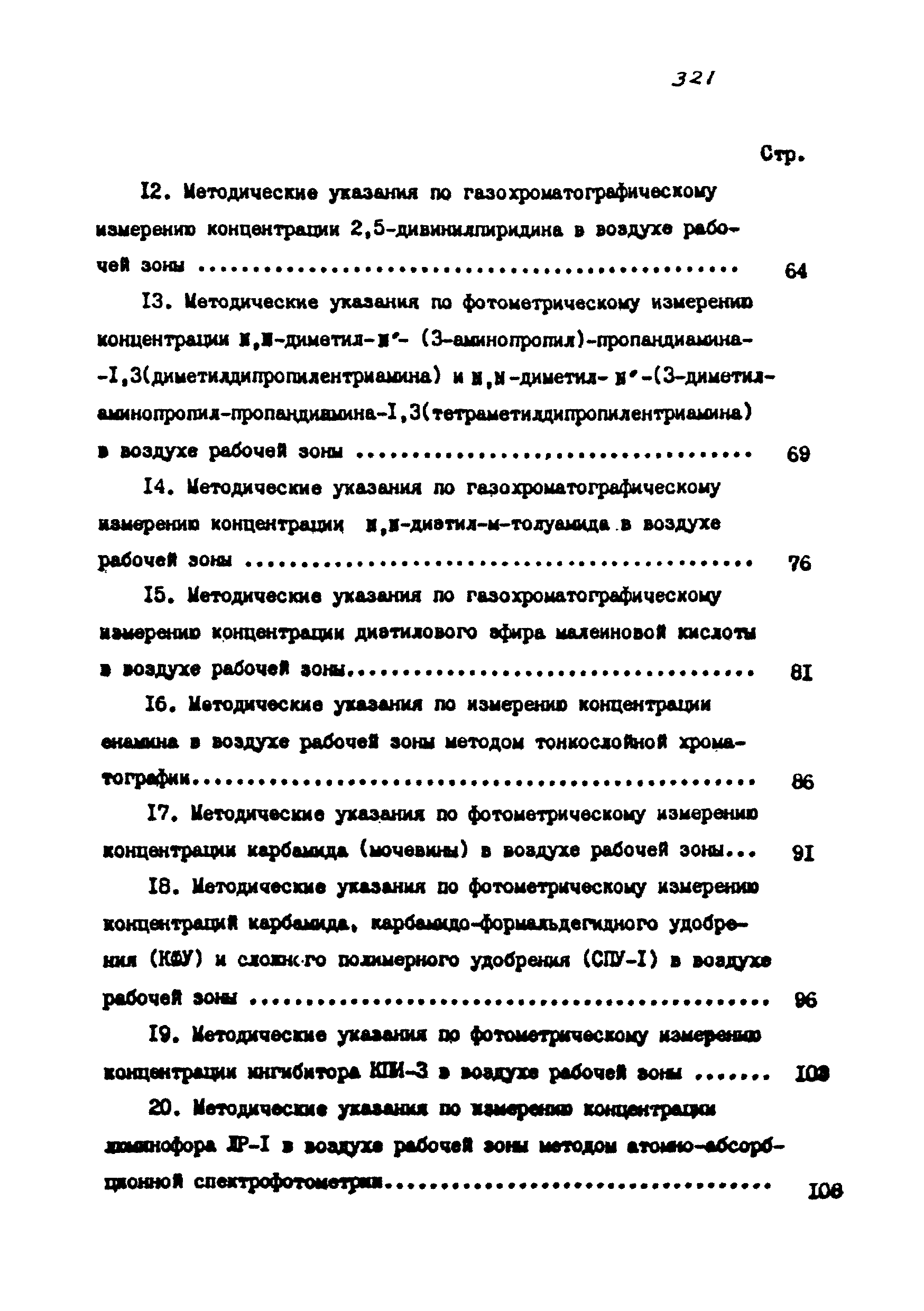 МУ 4779-88