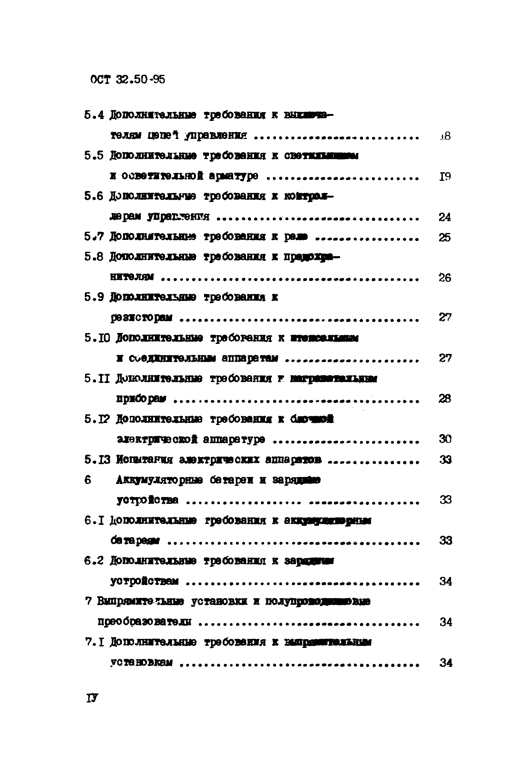 ОСТ 32.50-95