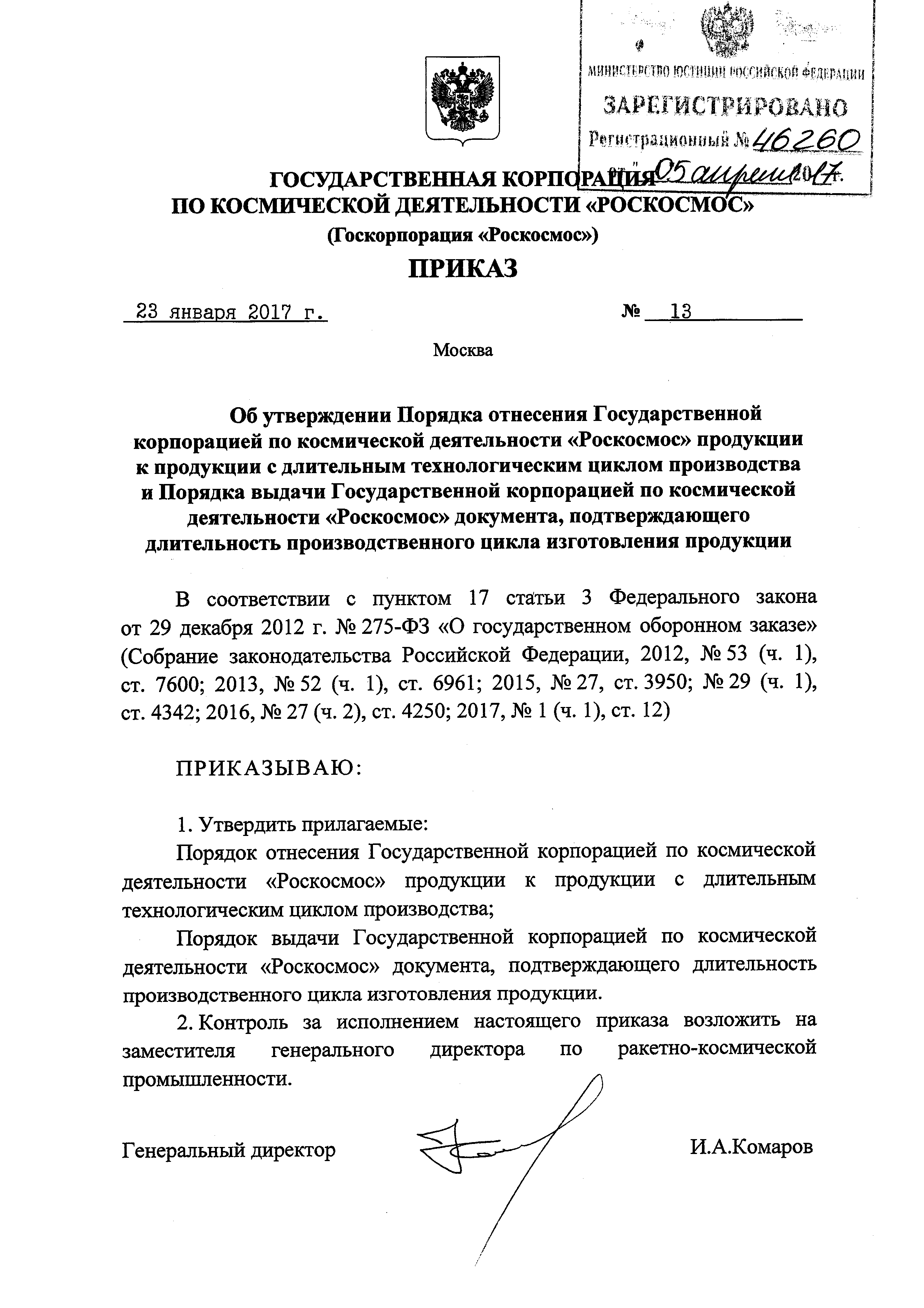 Приказ 13