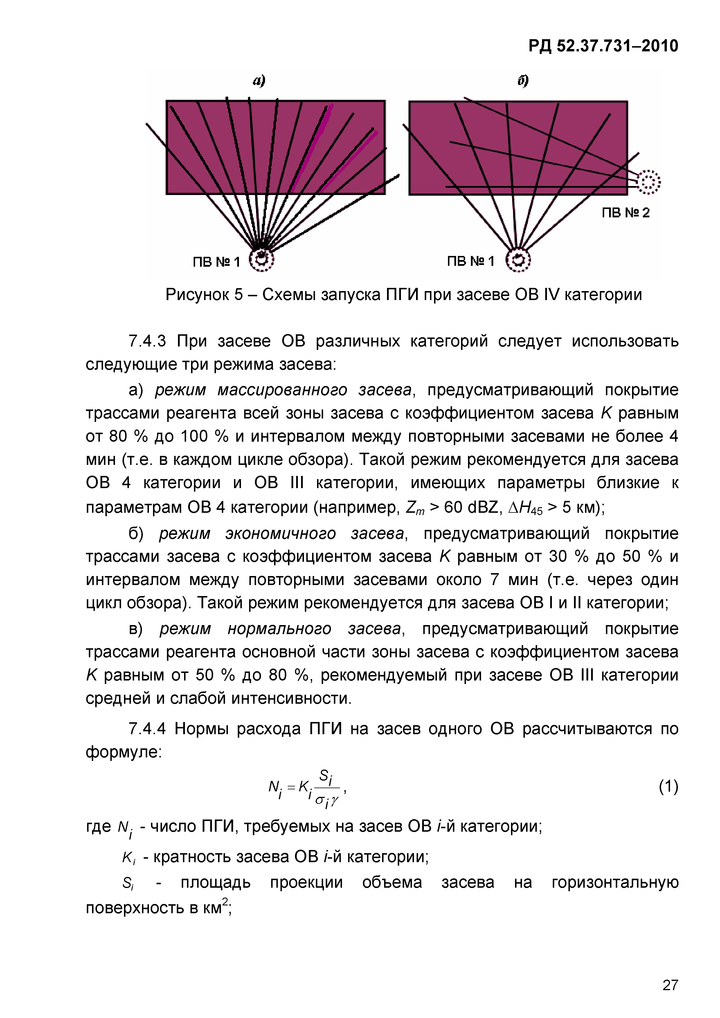 РД 52.37.731-2010