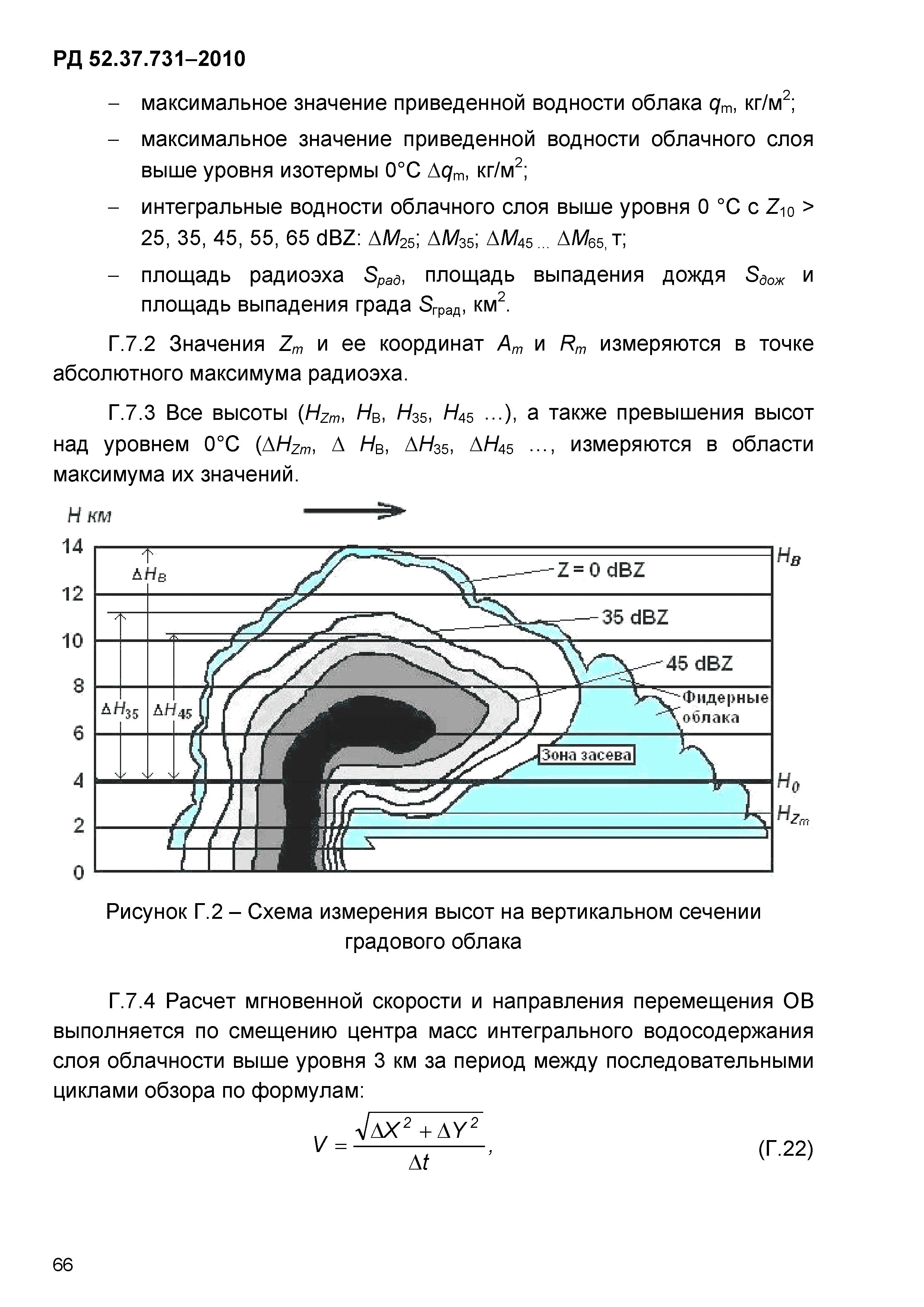 РД 52.37.731-2010