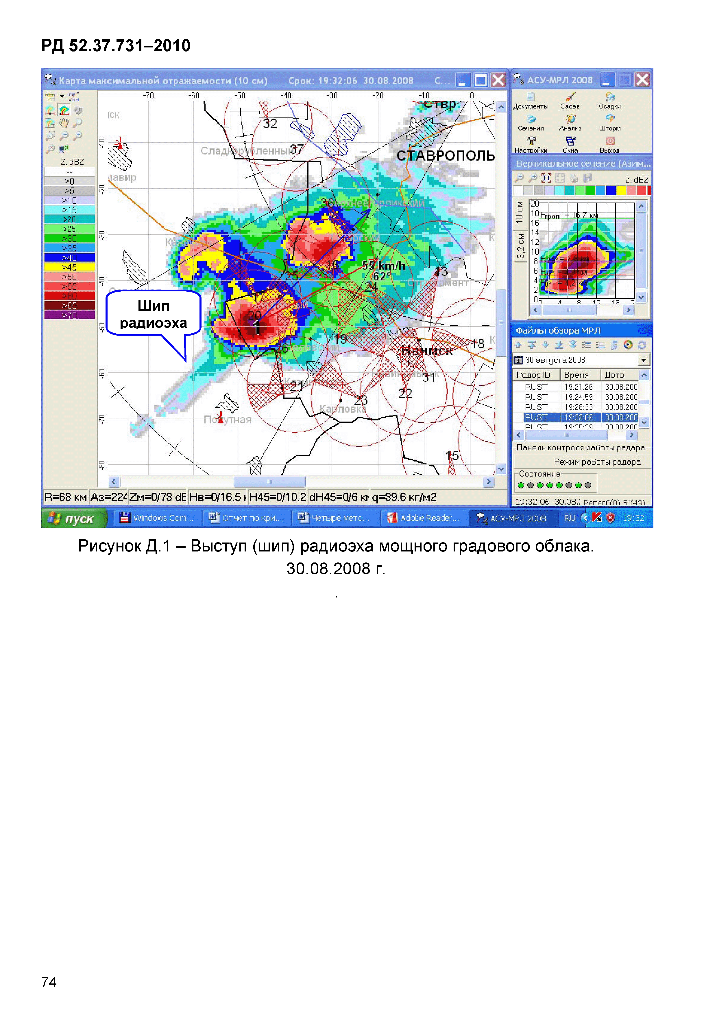 РД 52.37.731-2010