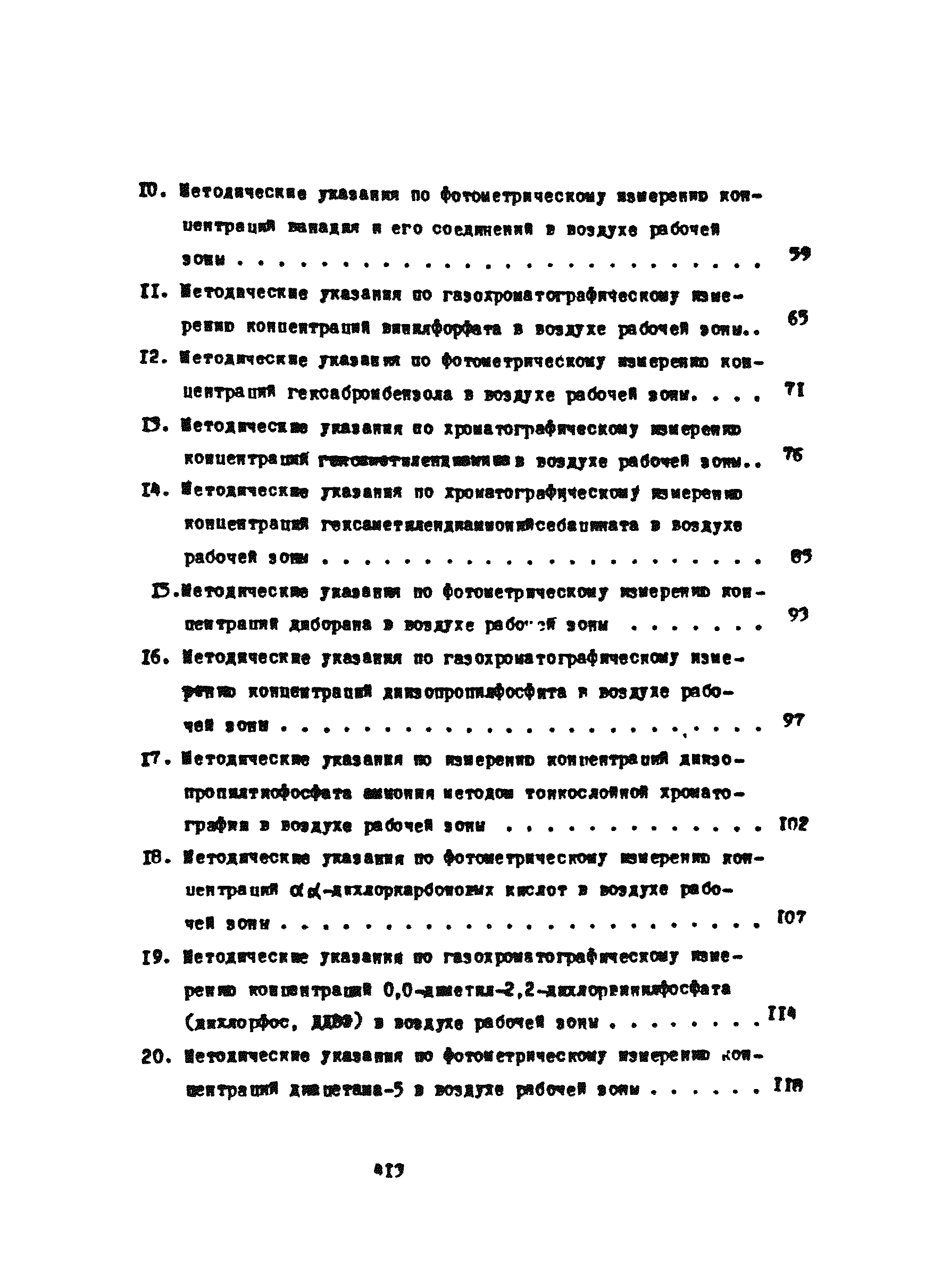 МУ 4487-87