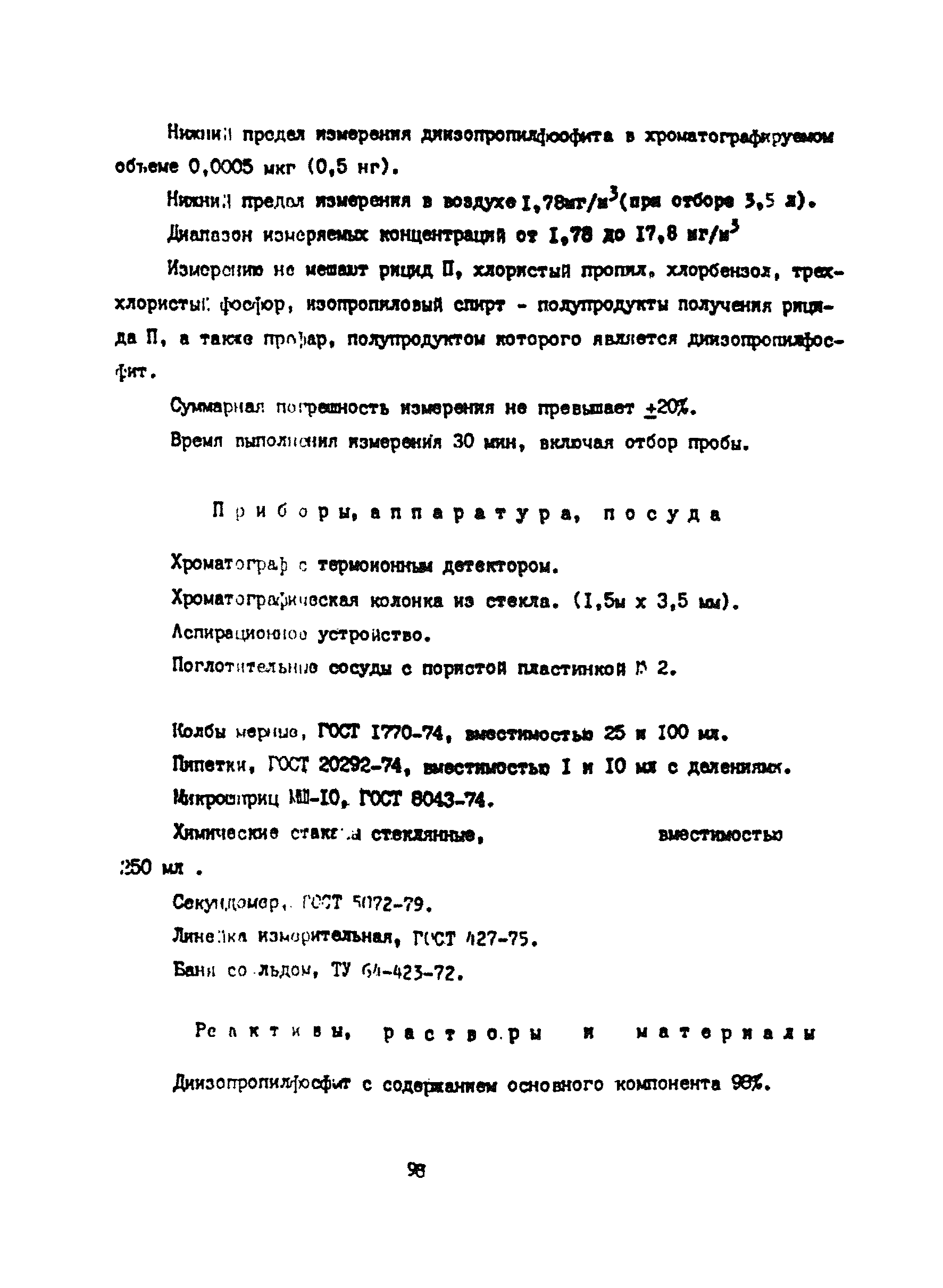 МУ 4484-87