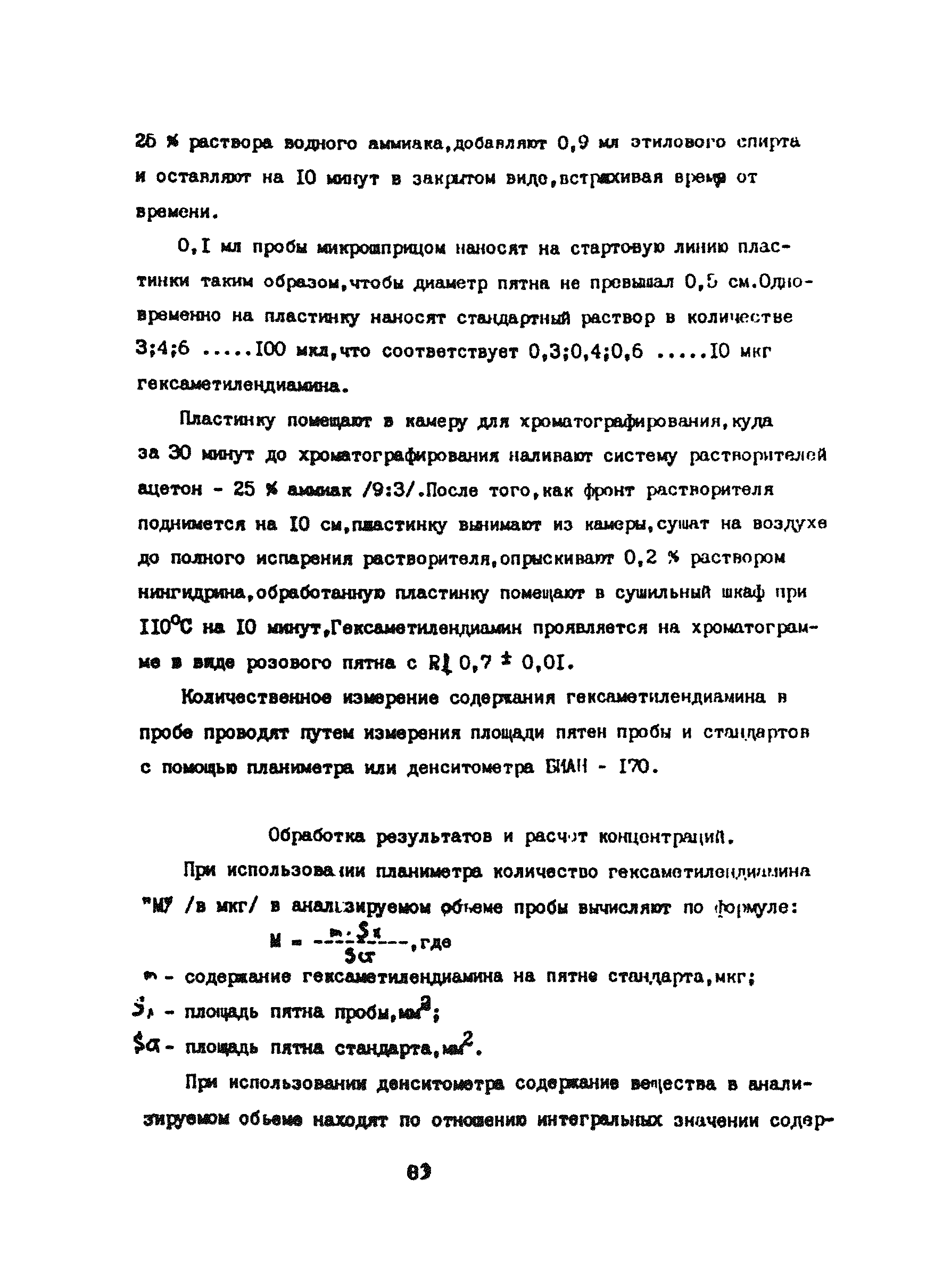 МУ 4481-87